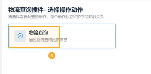 NEW物流查询插件使用 - 5.png