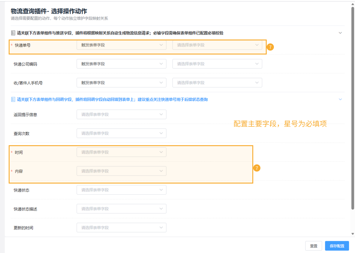 NEW物流查询插件使用 - 6.png