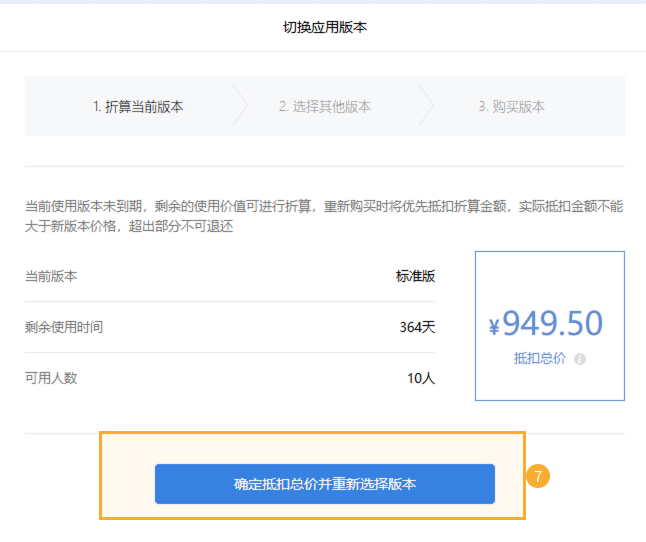 升级为专业版-企微平台 - 5.png