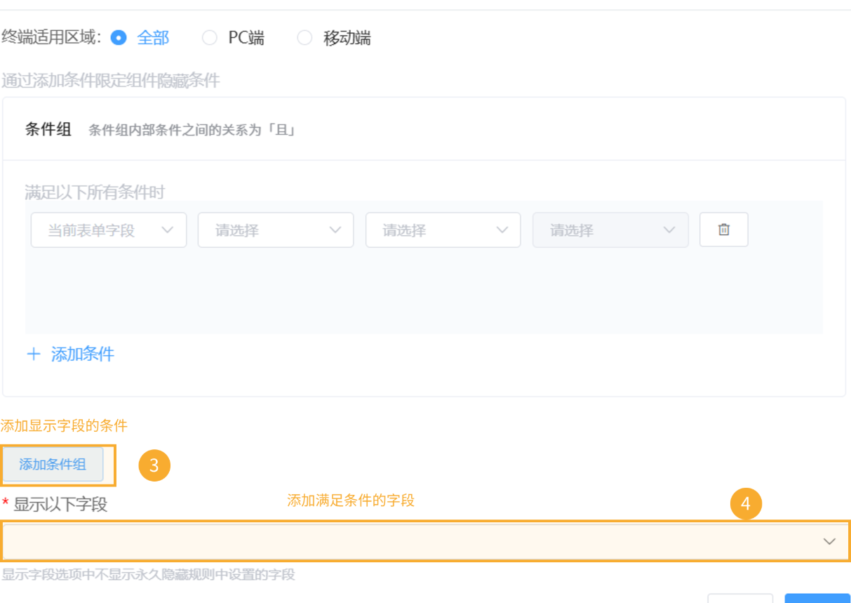 字段显隐3.png