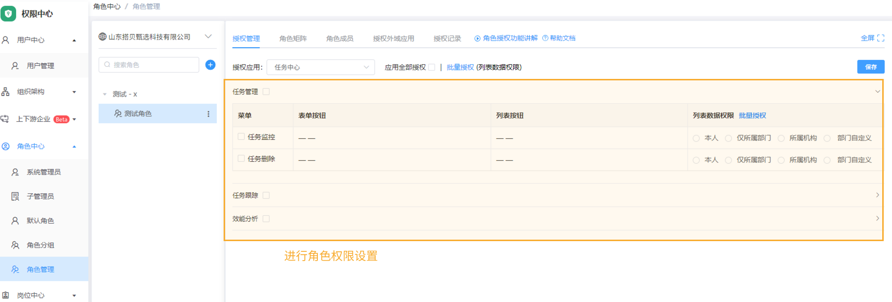 给人员授权 - 4 (1).png