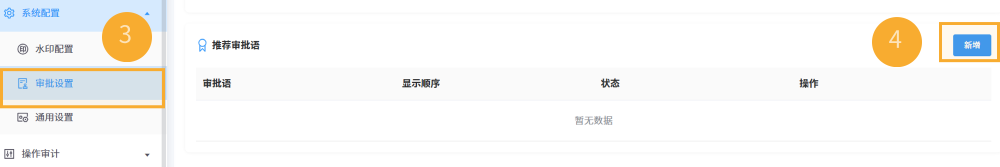 默认推荐审批语6.png