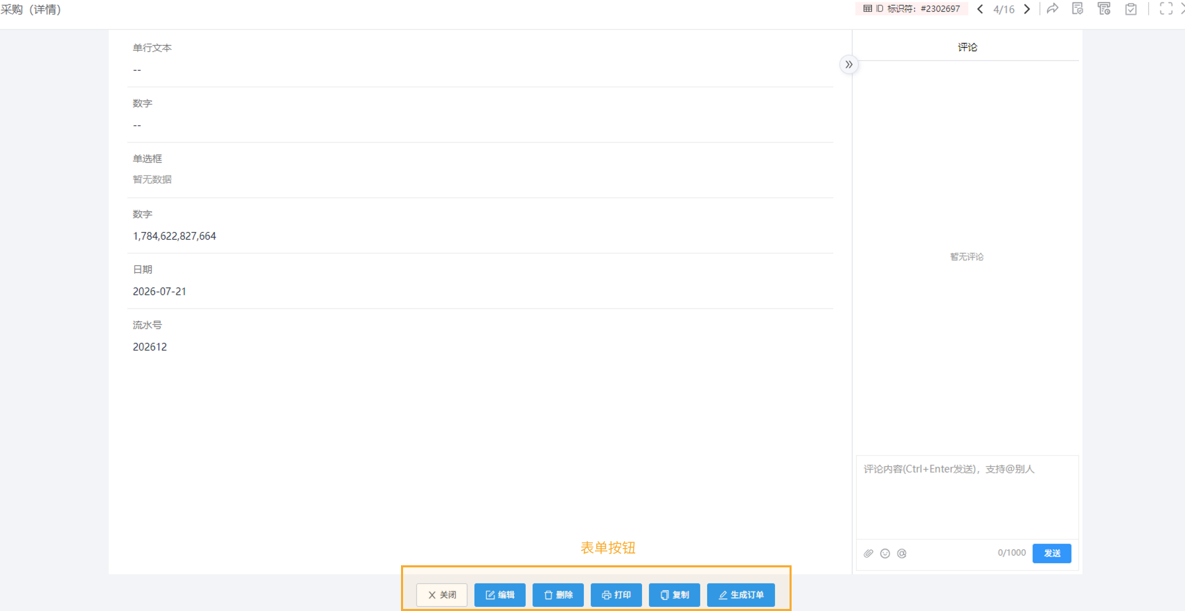 表单、列表按钮设置 - 2 (1).png