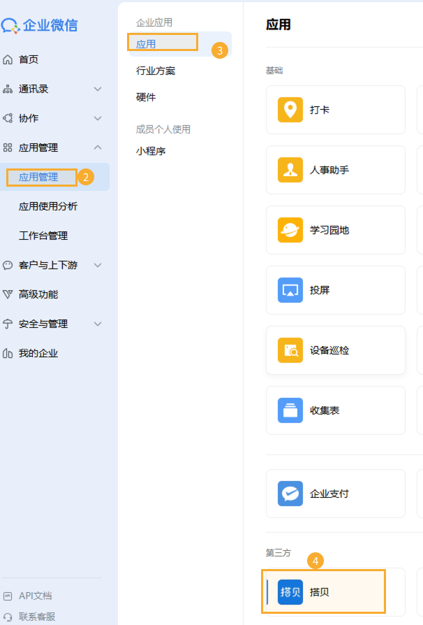 升级为专业版-企微平台 - 2.png