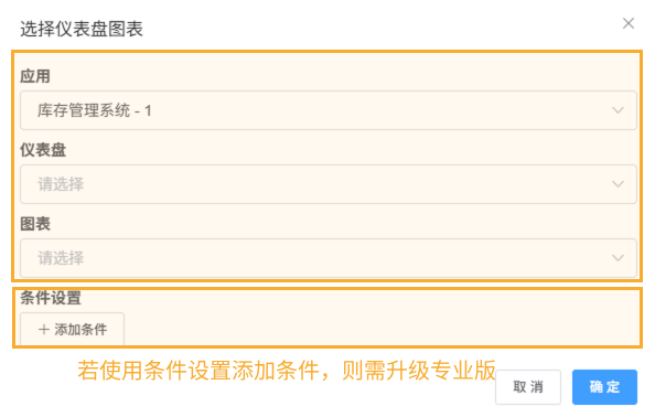 表单嵌入仪表盘 - 2.png