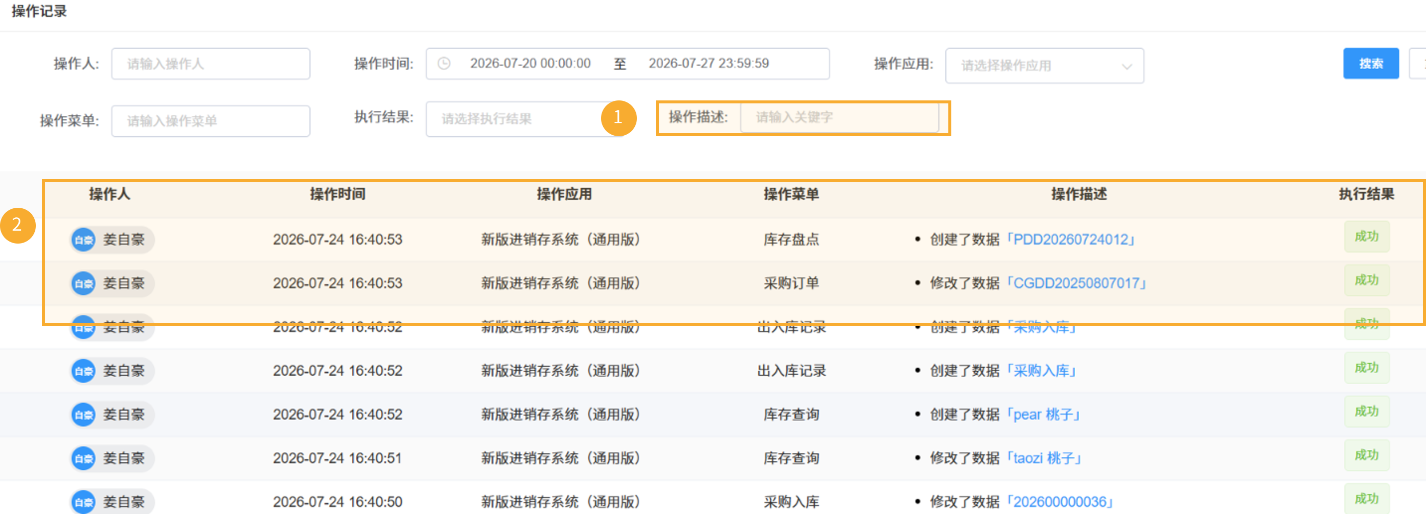 搜索导出记录2.png