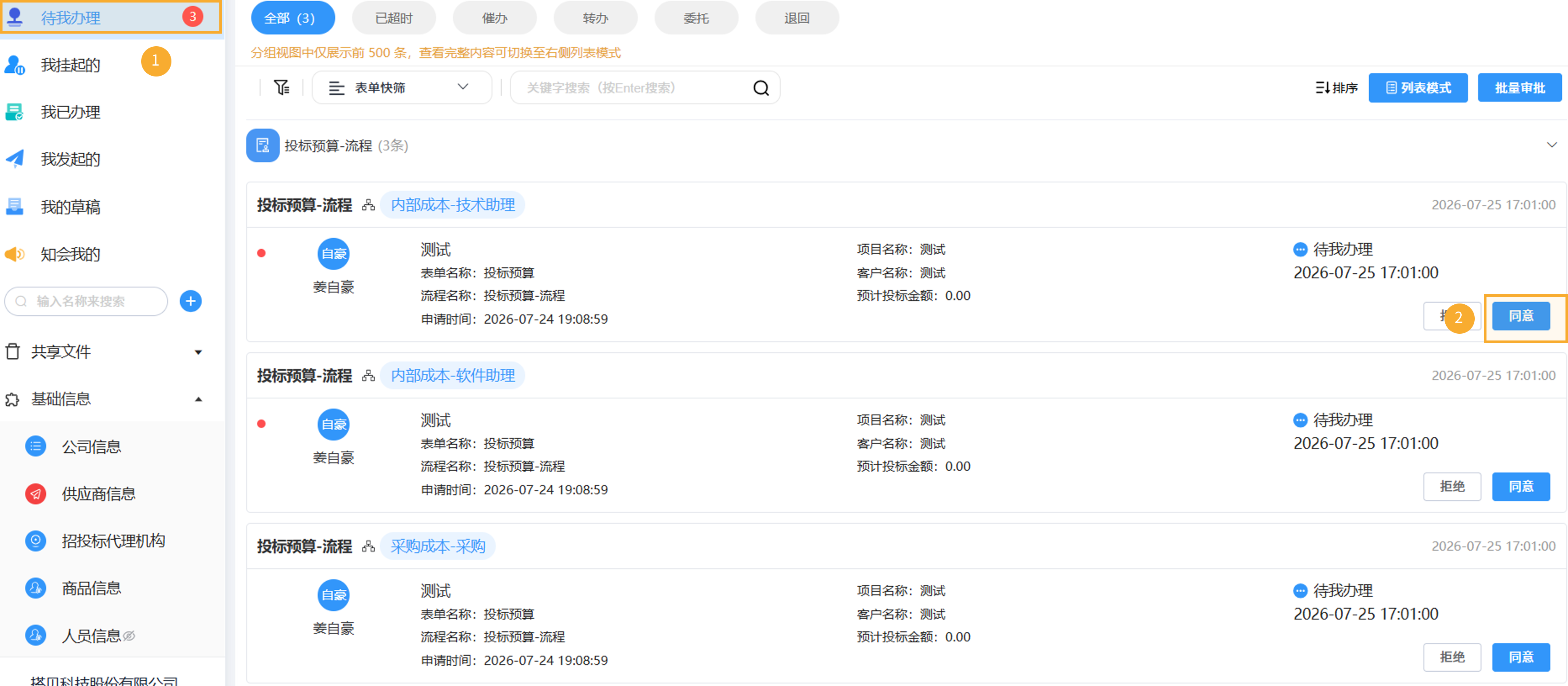 快捷审批.png