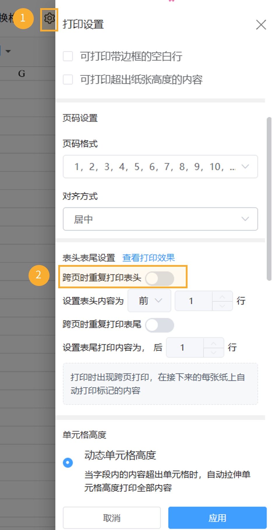 打印设置2.png