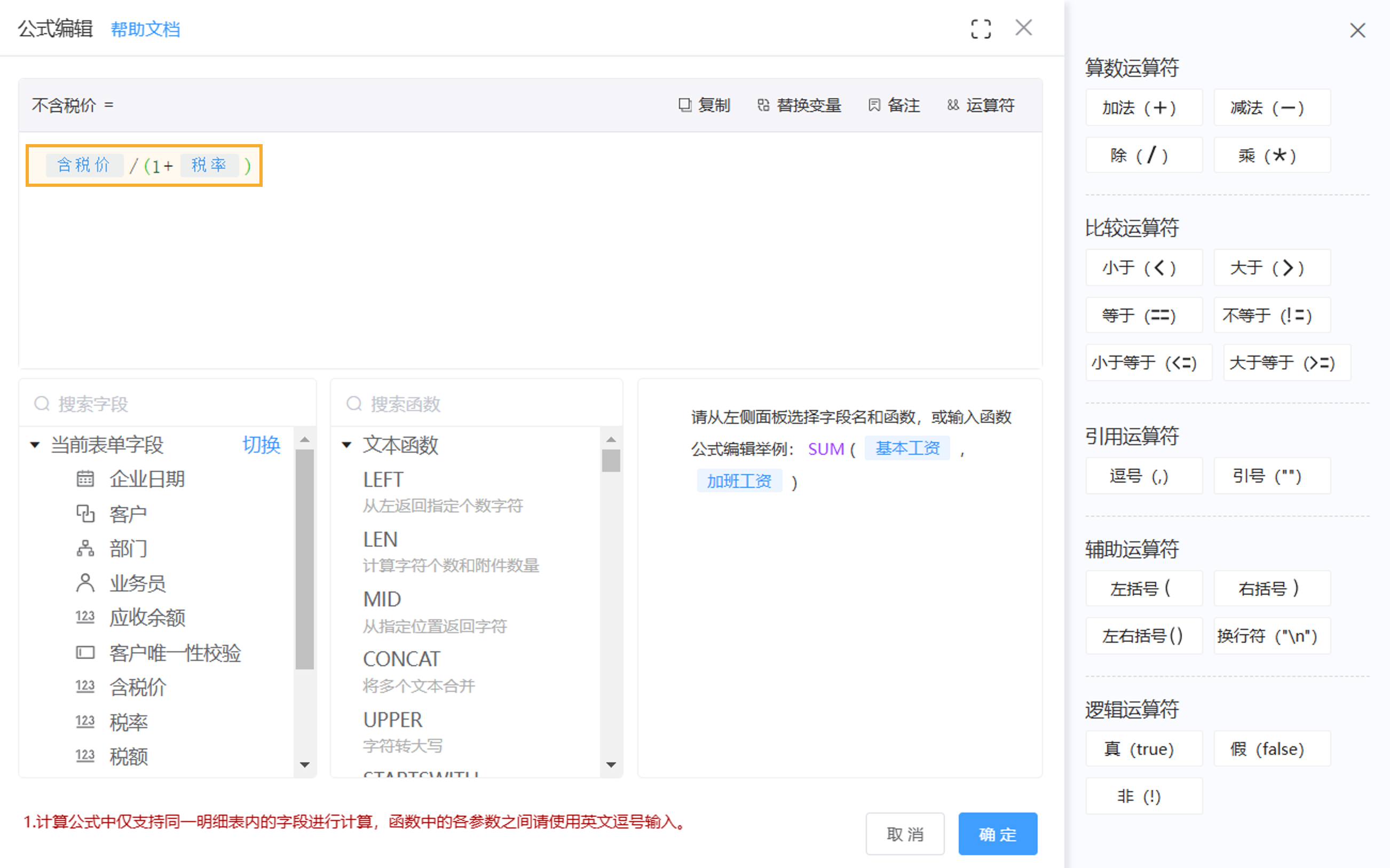 反推不含税1.png