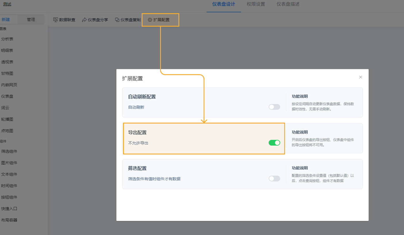 仪表盘关闭导出 - 2.png