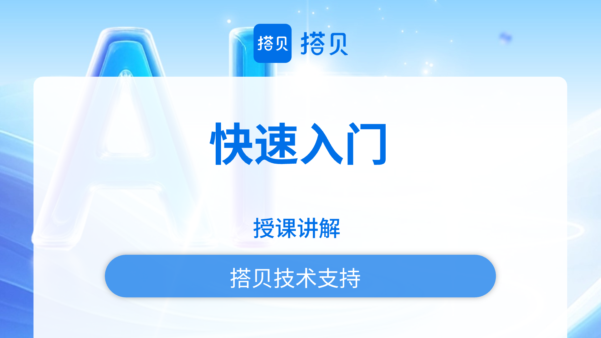 快速入门