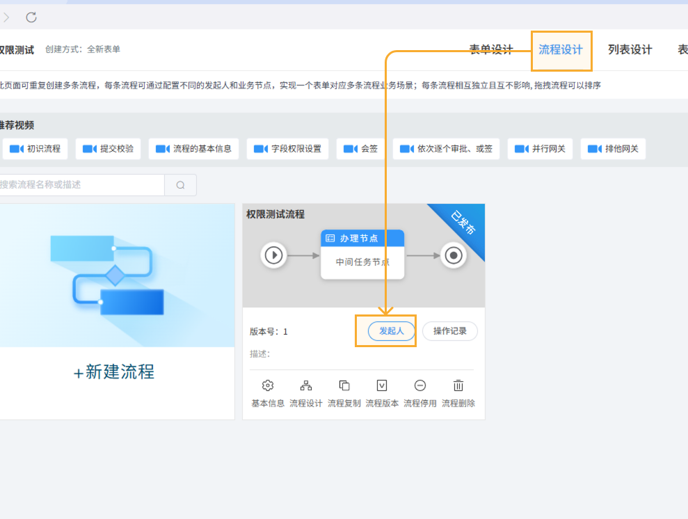 流程表单新建权限控制 - 完成.png