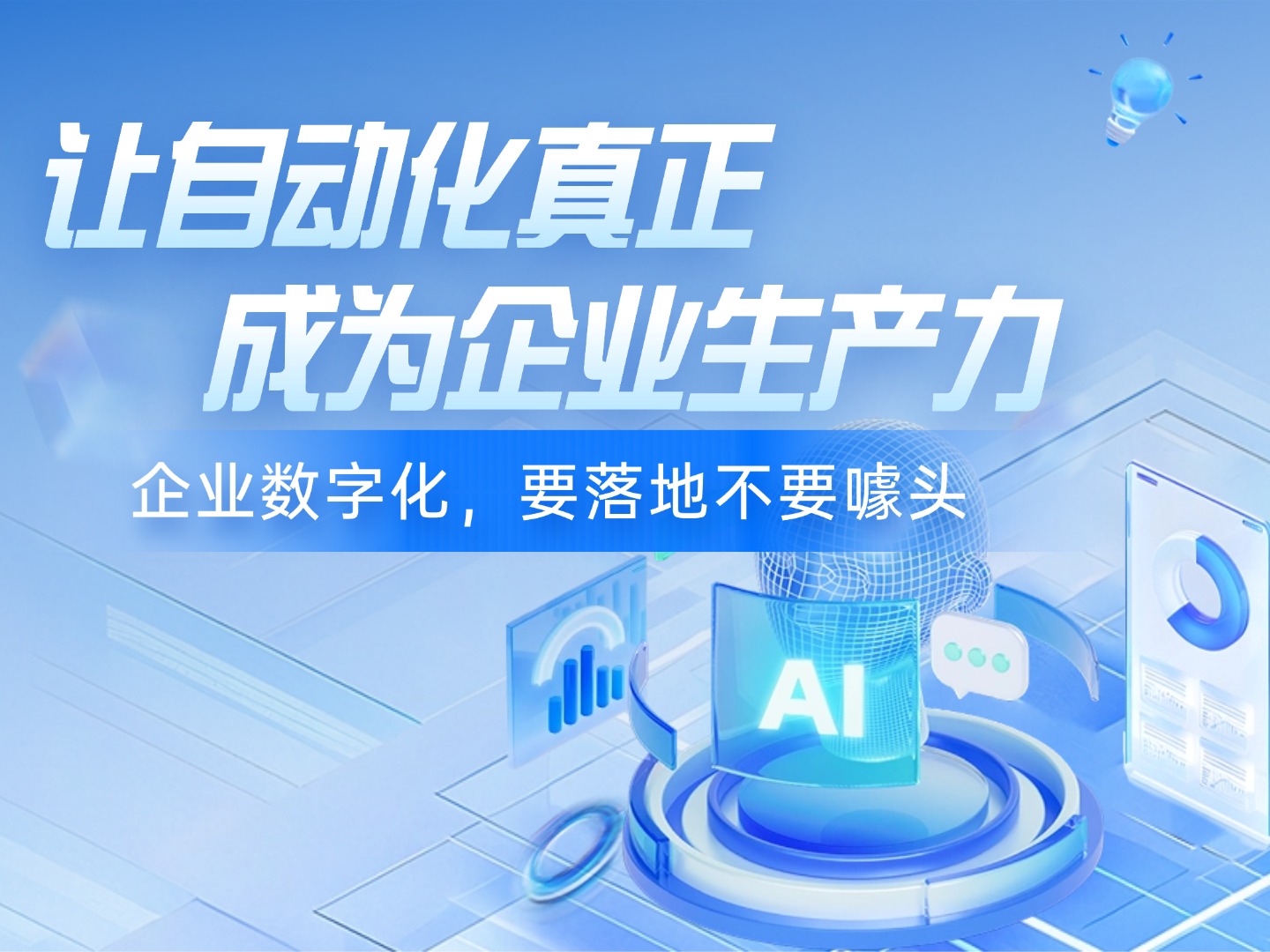 拒绝数字化工具沦为“潮玩”，搭贝如何以自动化赋能企业长效生产力？