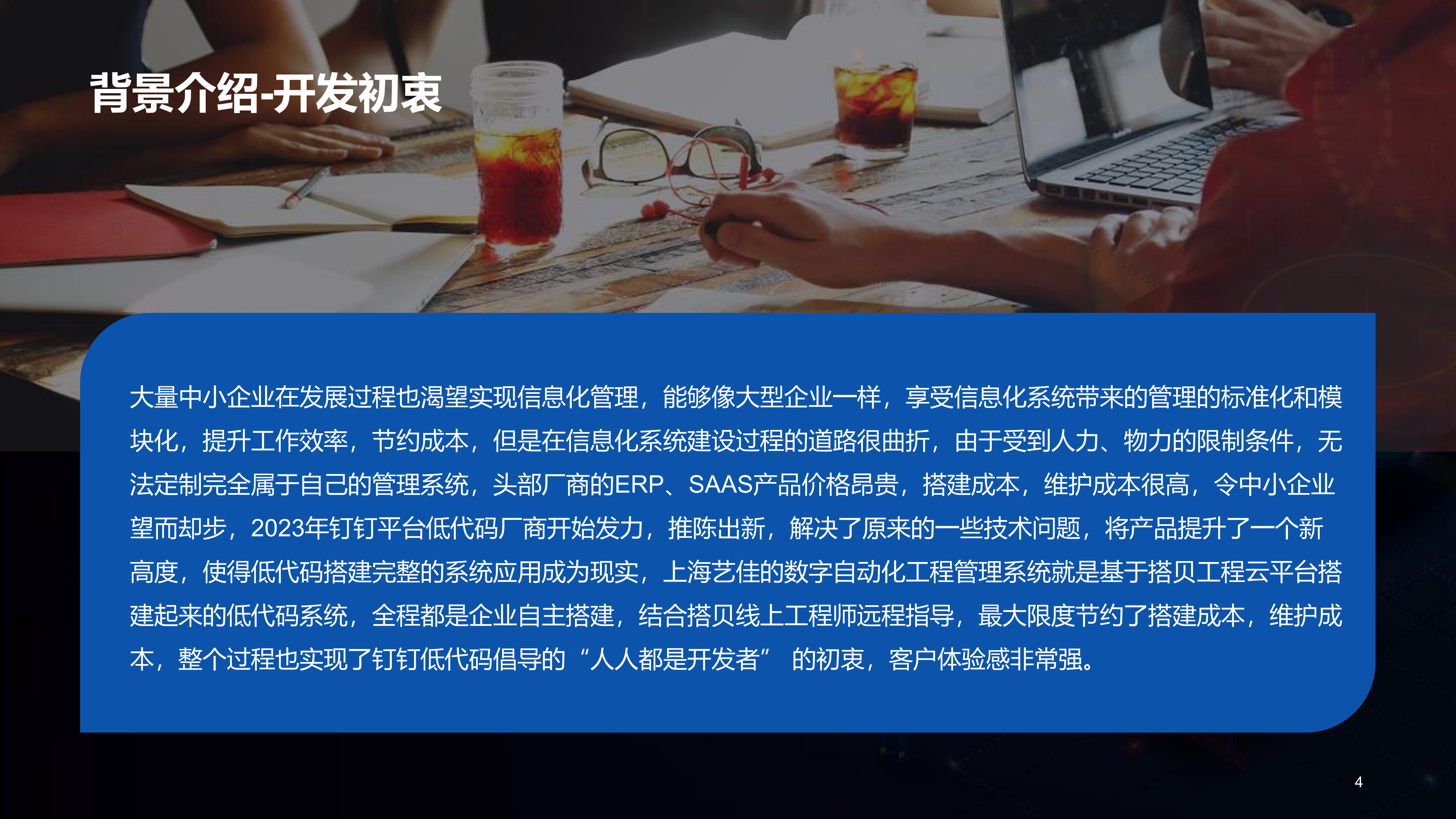 搭贝低代码工程项目云平台开发初衷,解决中小工程企业信息化建设成本高、落地难问题