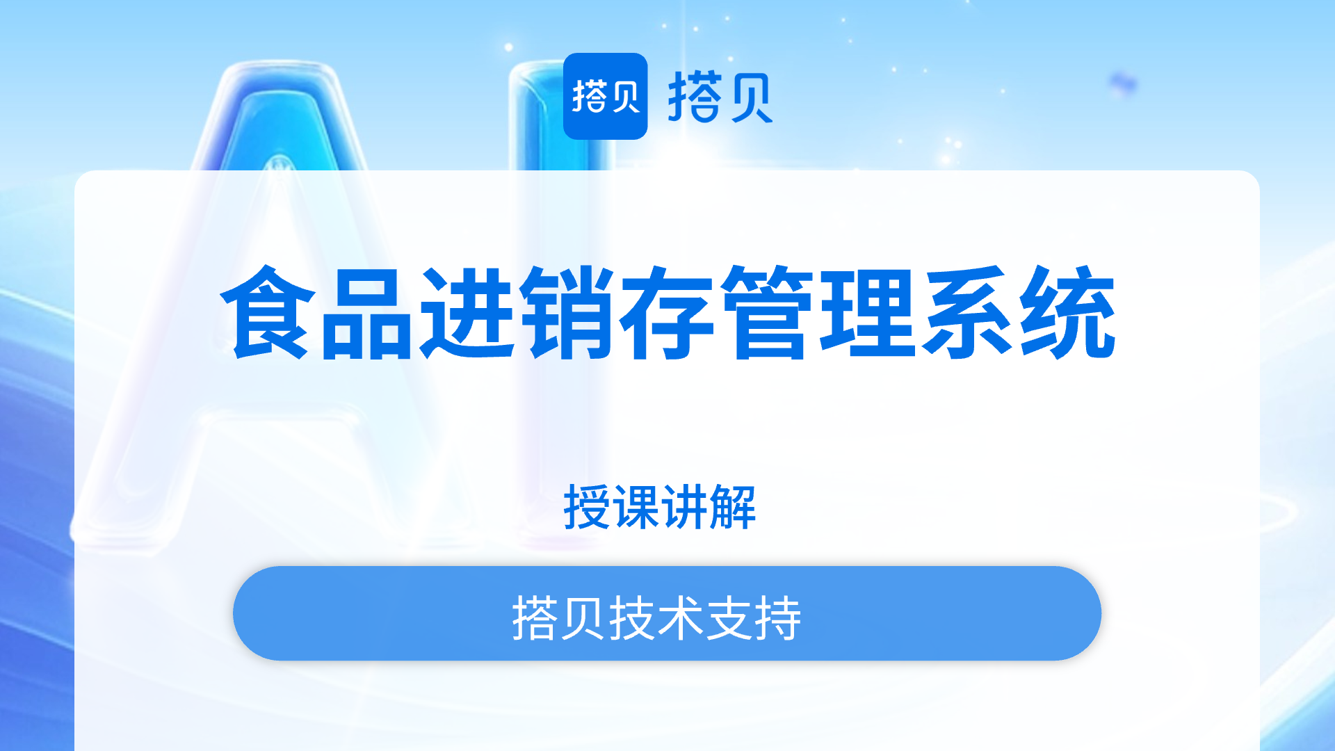 食品进销存生产管理系统