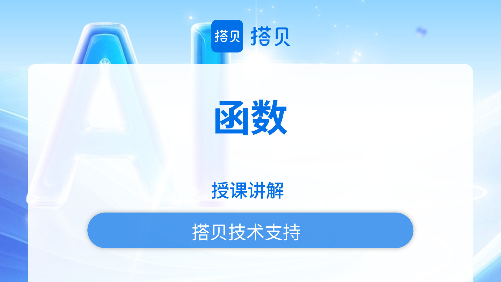 函数类问题