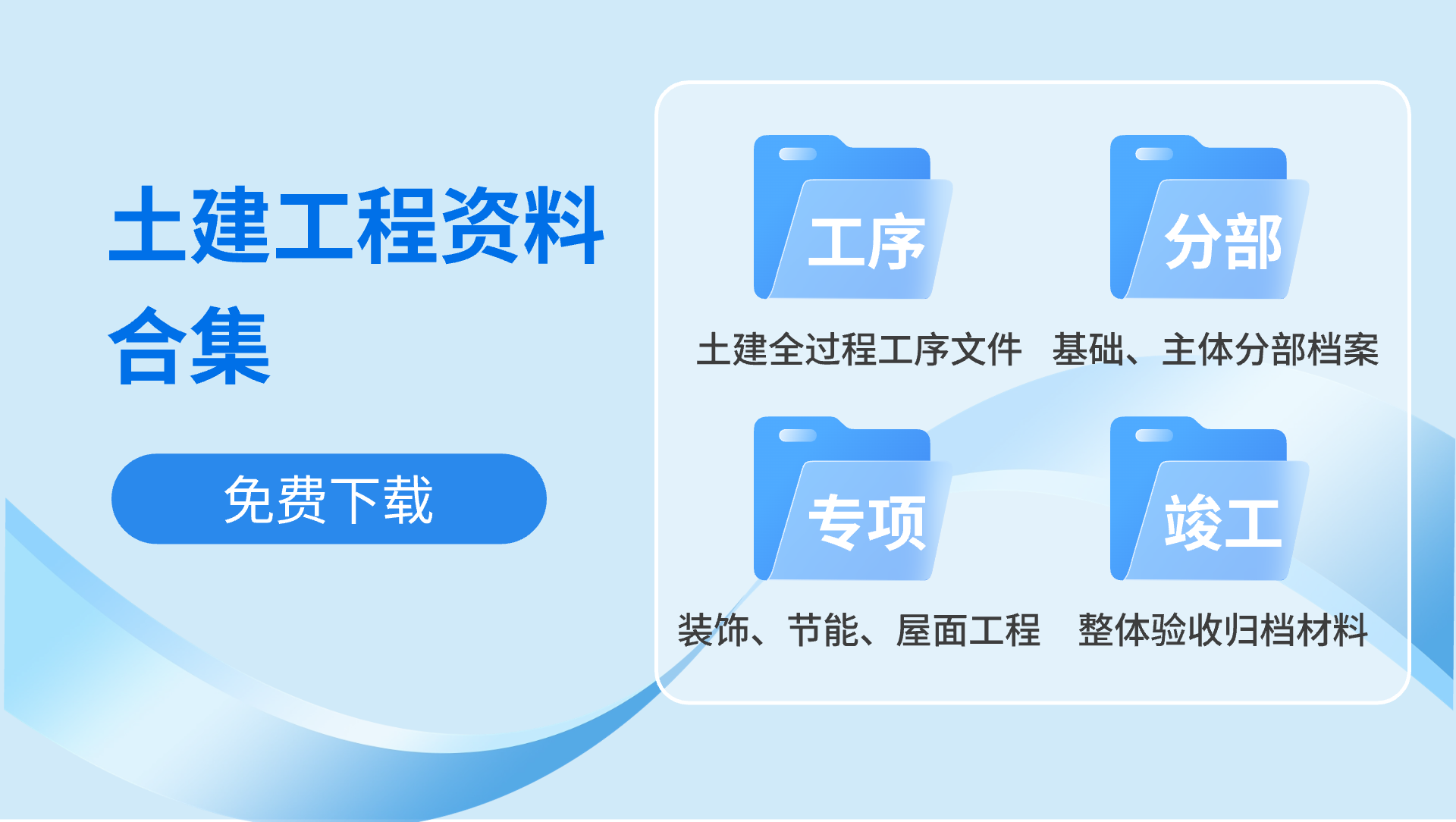 建筑工程施工全套技术资料合集！限时免费领取！