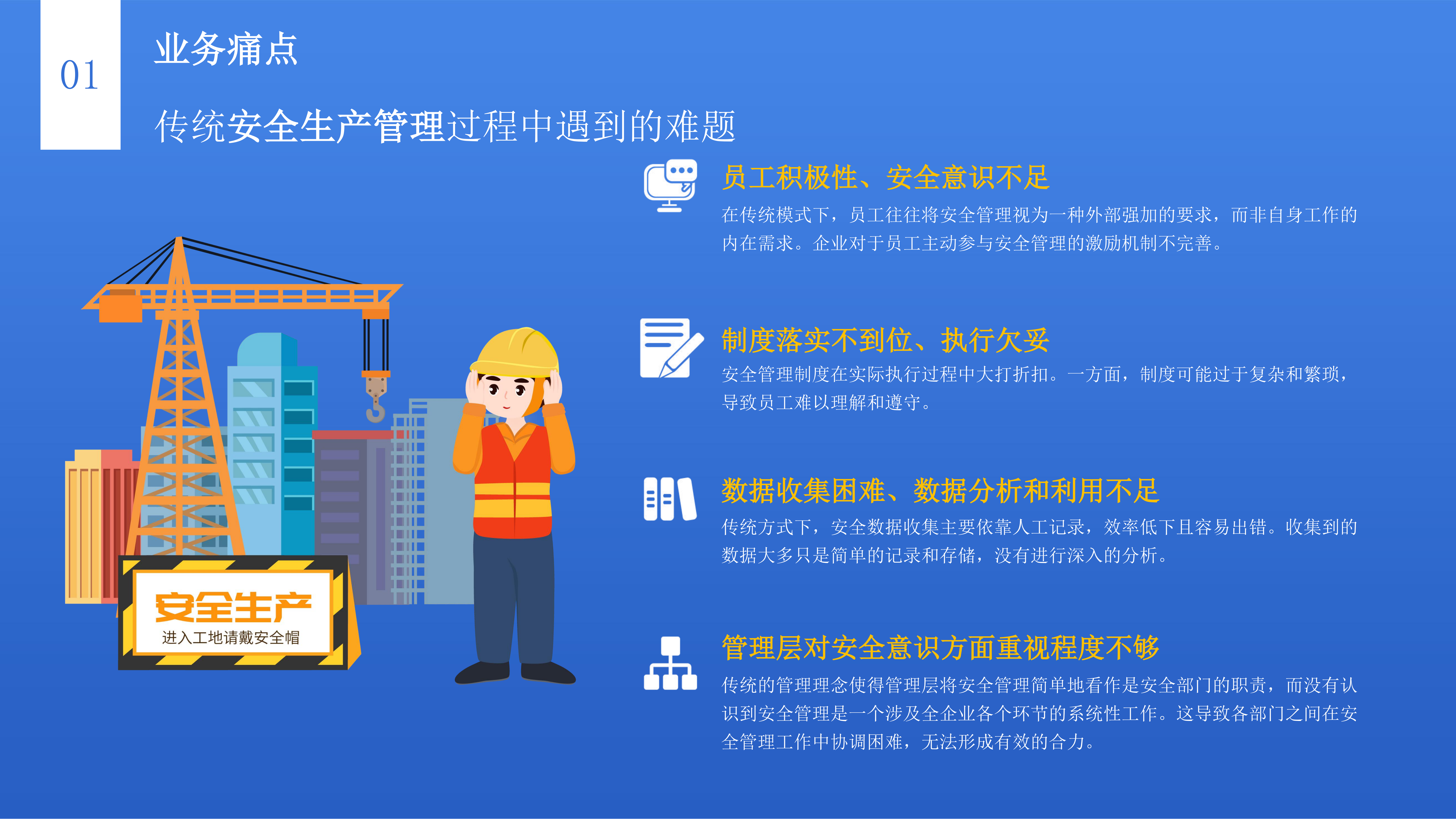 安全生产管理_03.png