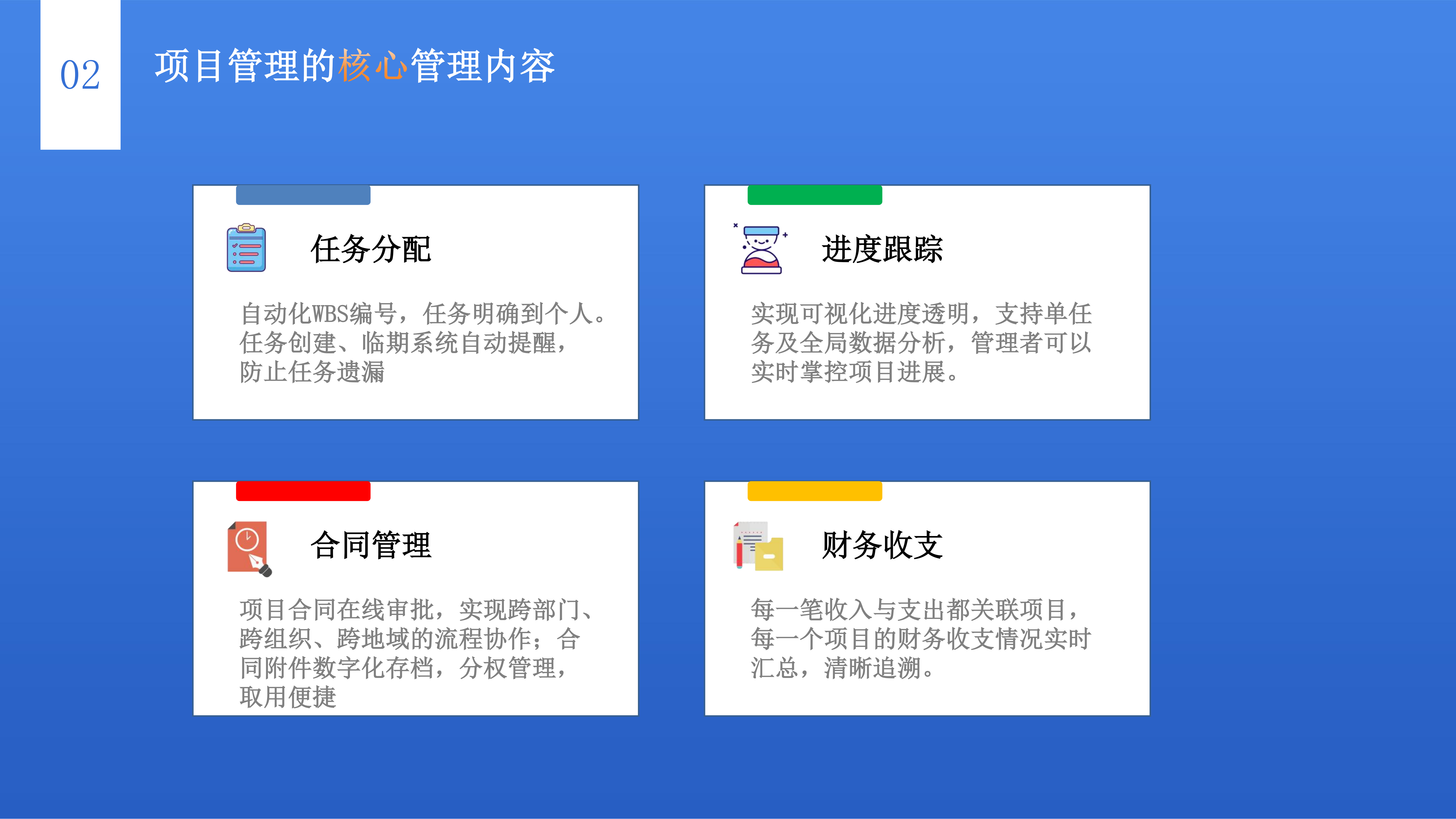 项目管理_06.png