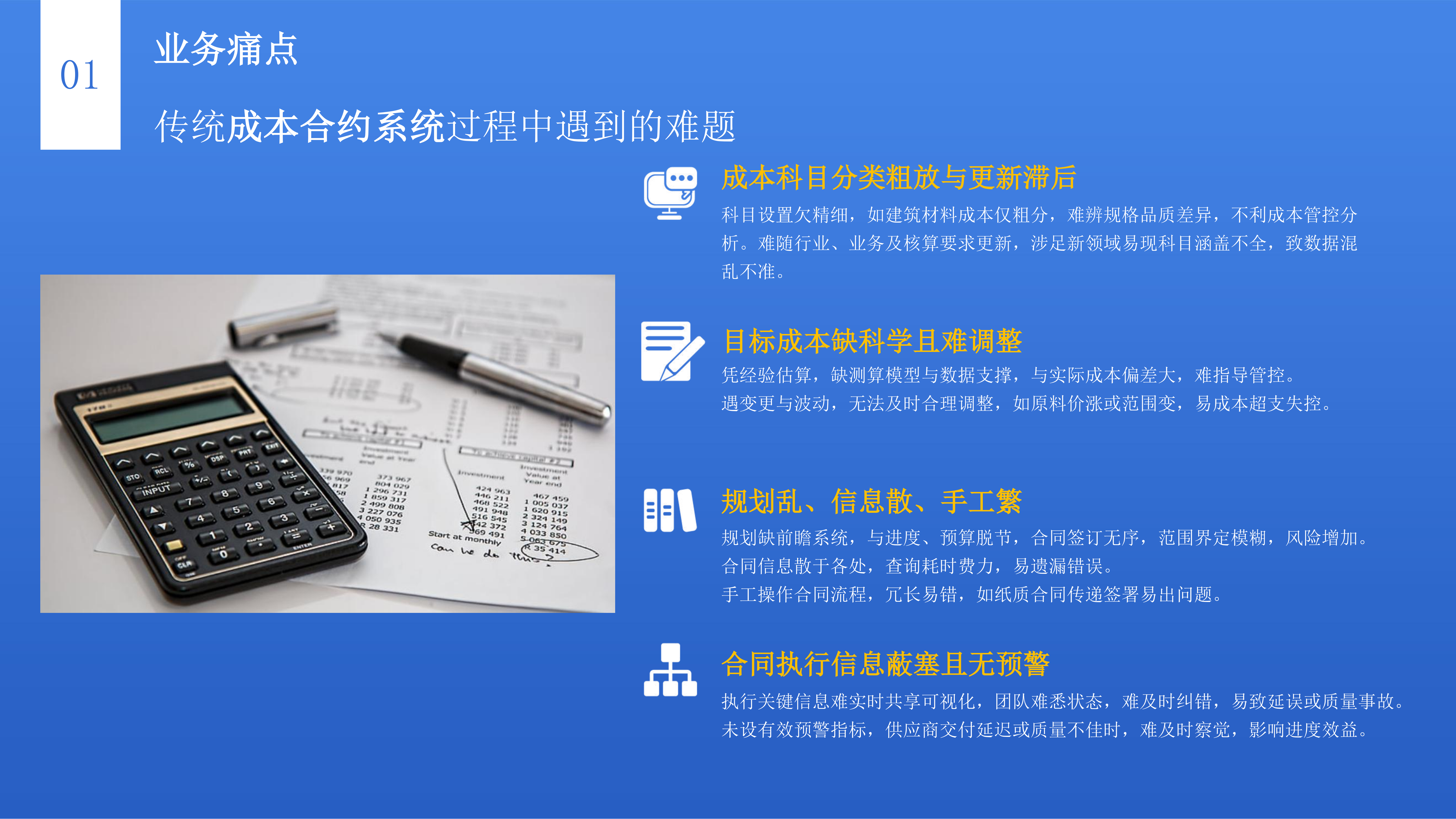 成本合约系统方案_03.png