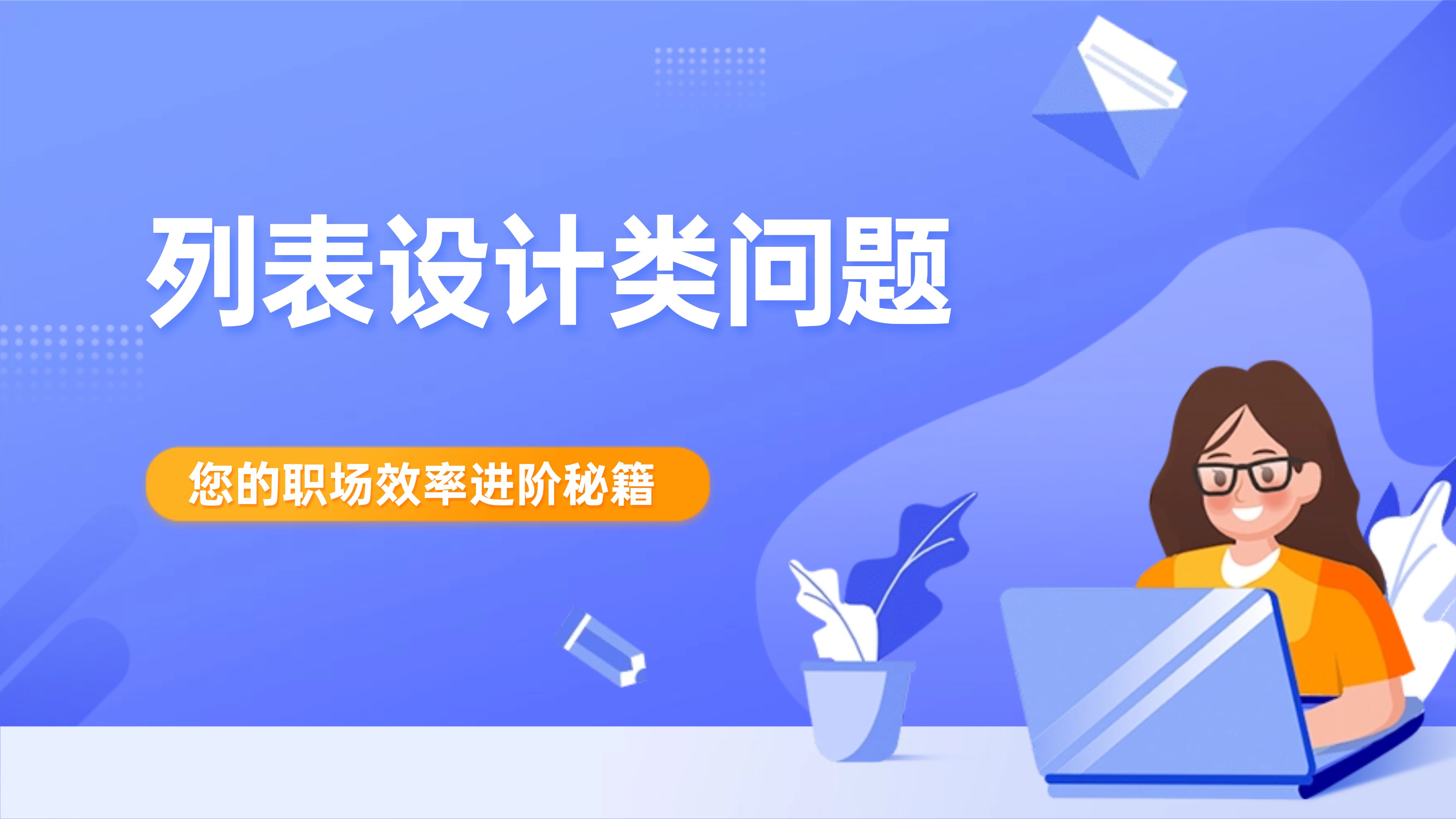 表单设计类问题