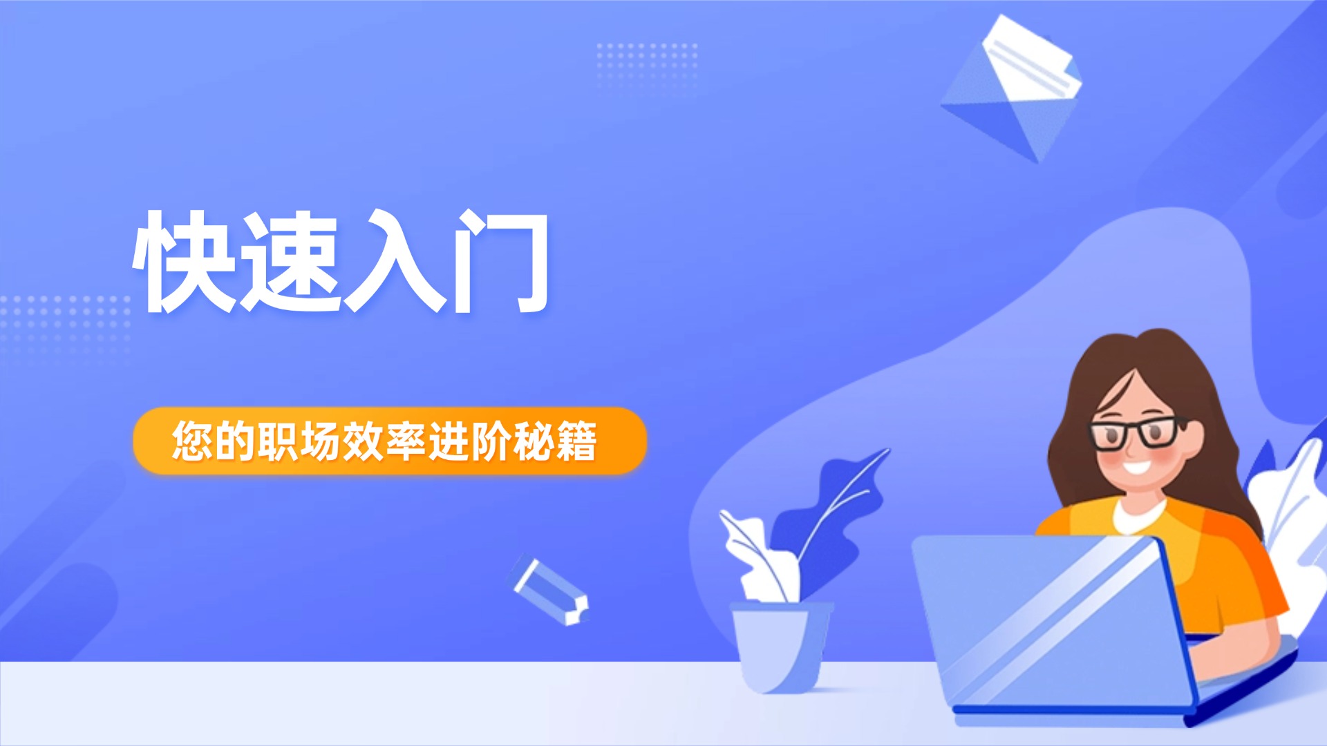 快速入门
