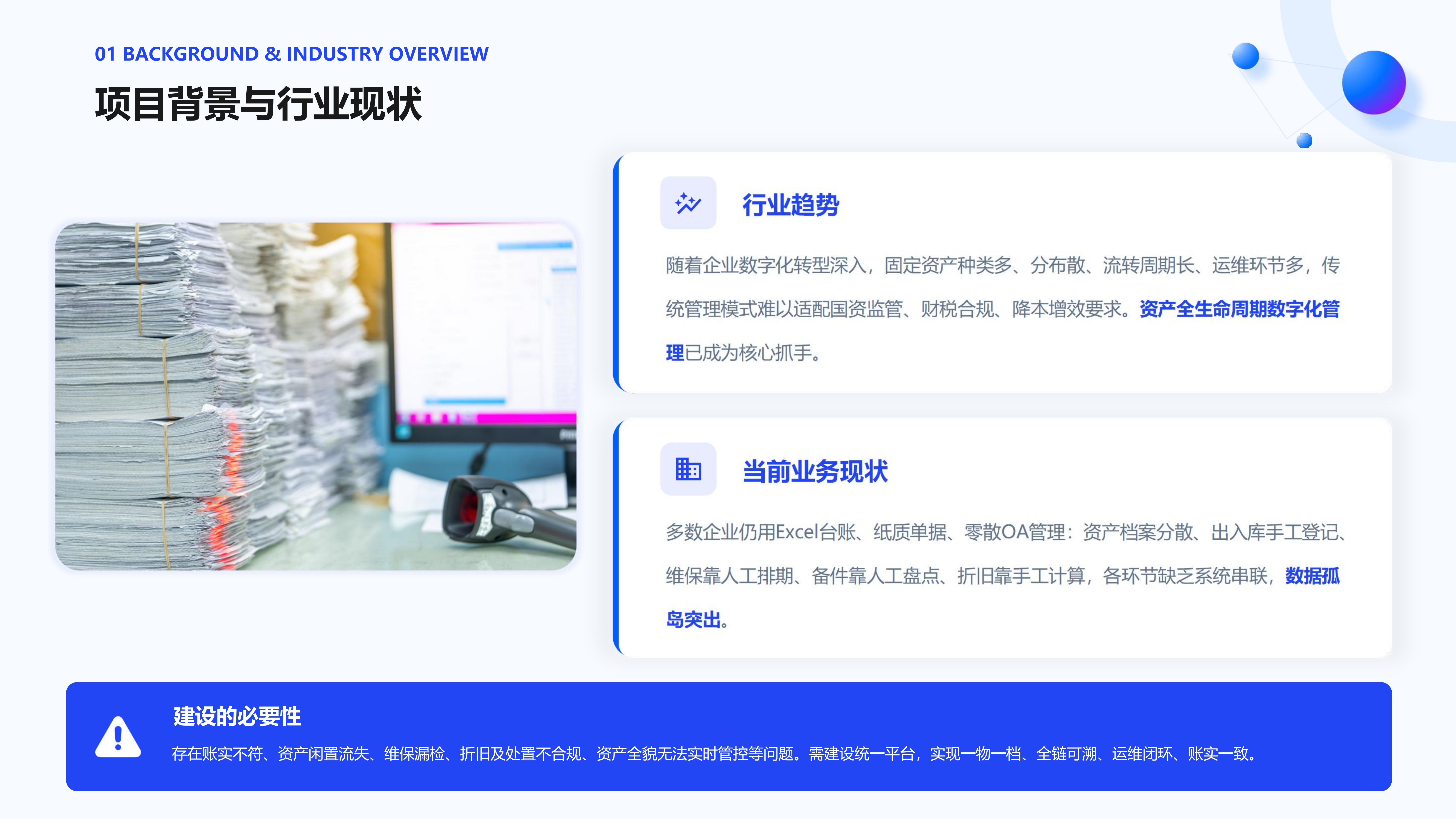 固定资产管理系统解决方案_04.png