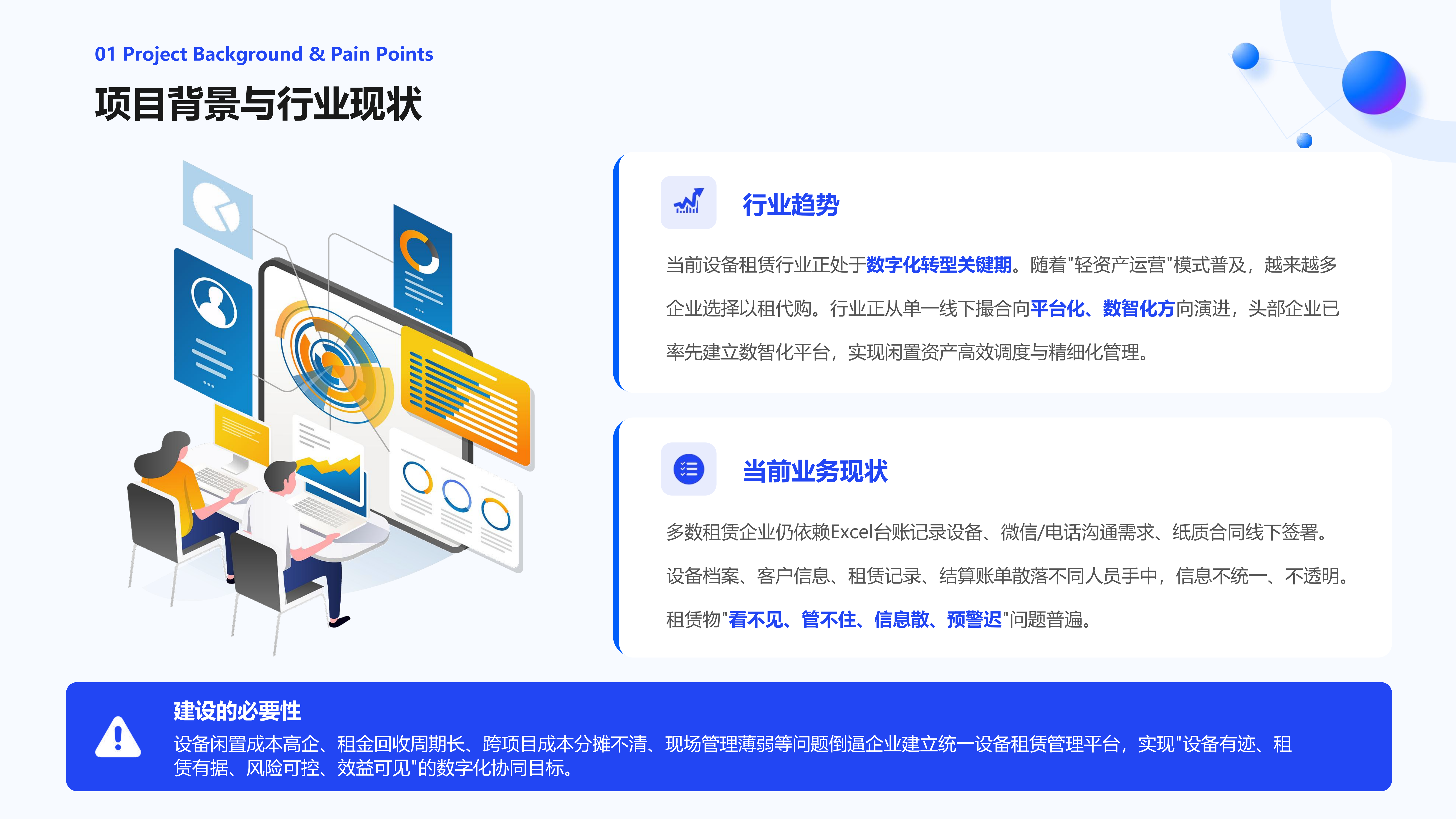 设备租赁管理系统解决方案_04.png