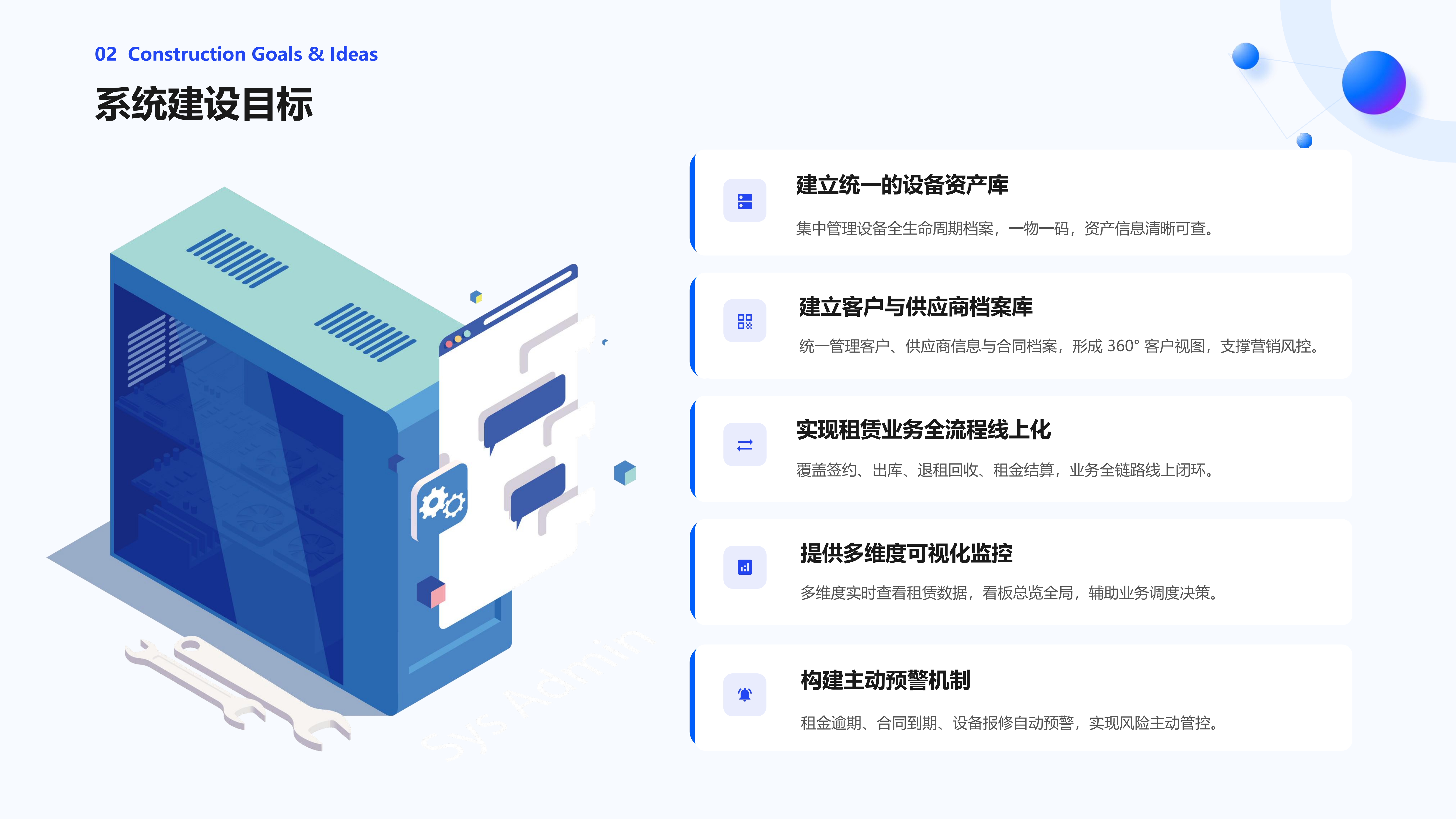 设备租赁管理系统解决方案_07.png