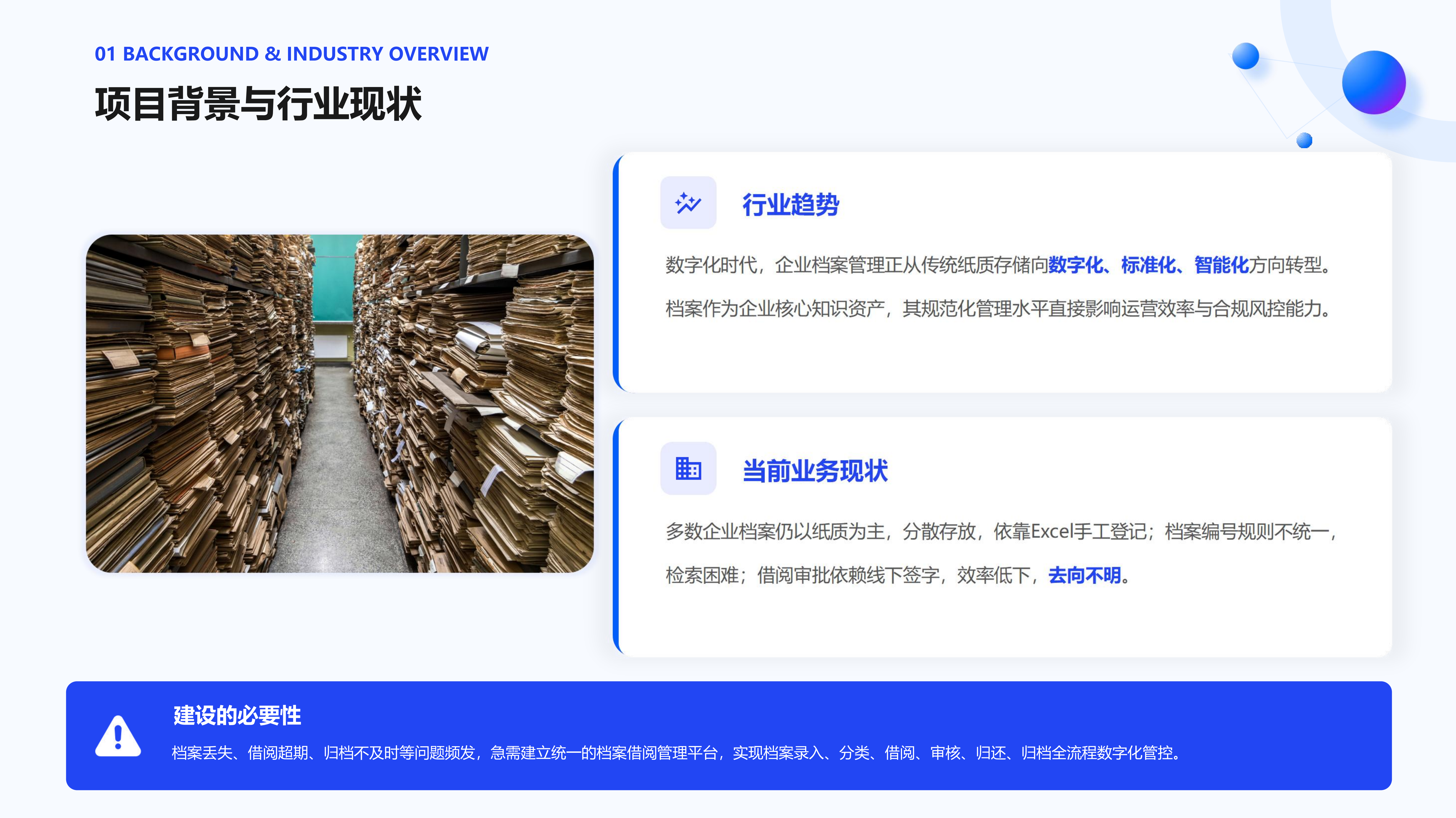 档案借阅管理系统解决方案_04.png