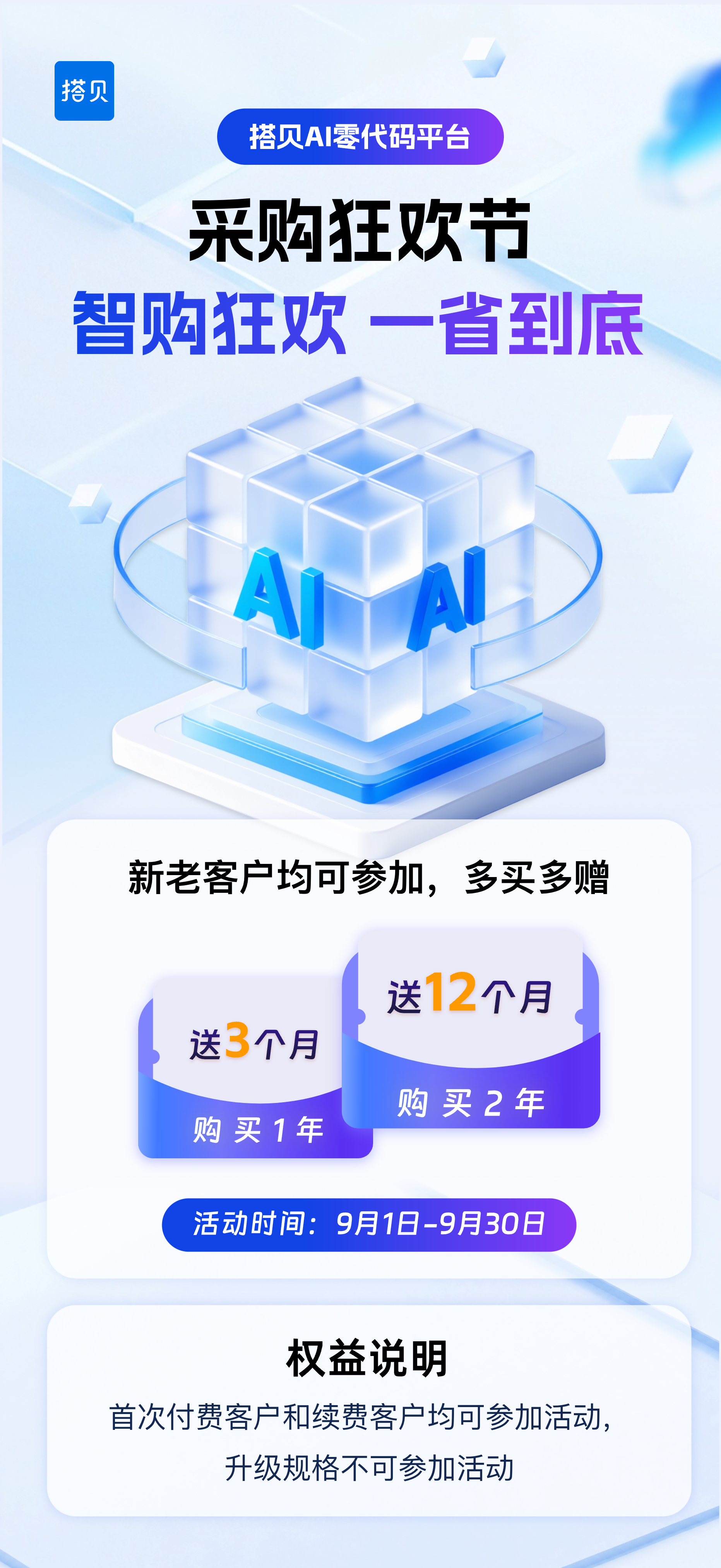 2026.9月活动@1.5x.png