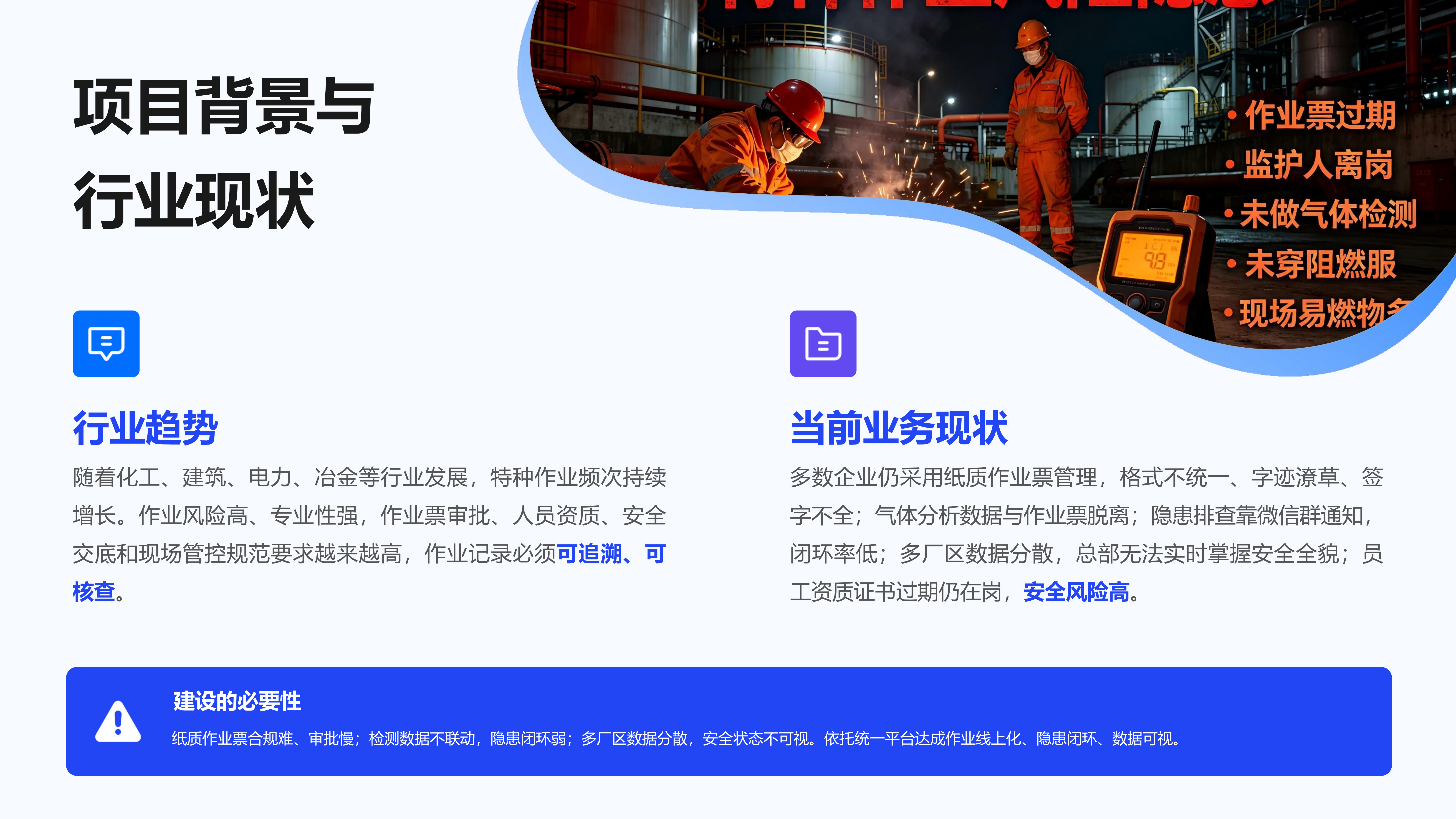 特种作业管理系统解决方案_04.png
