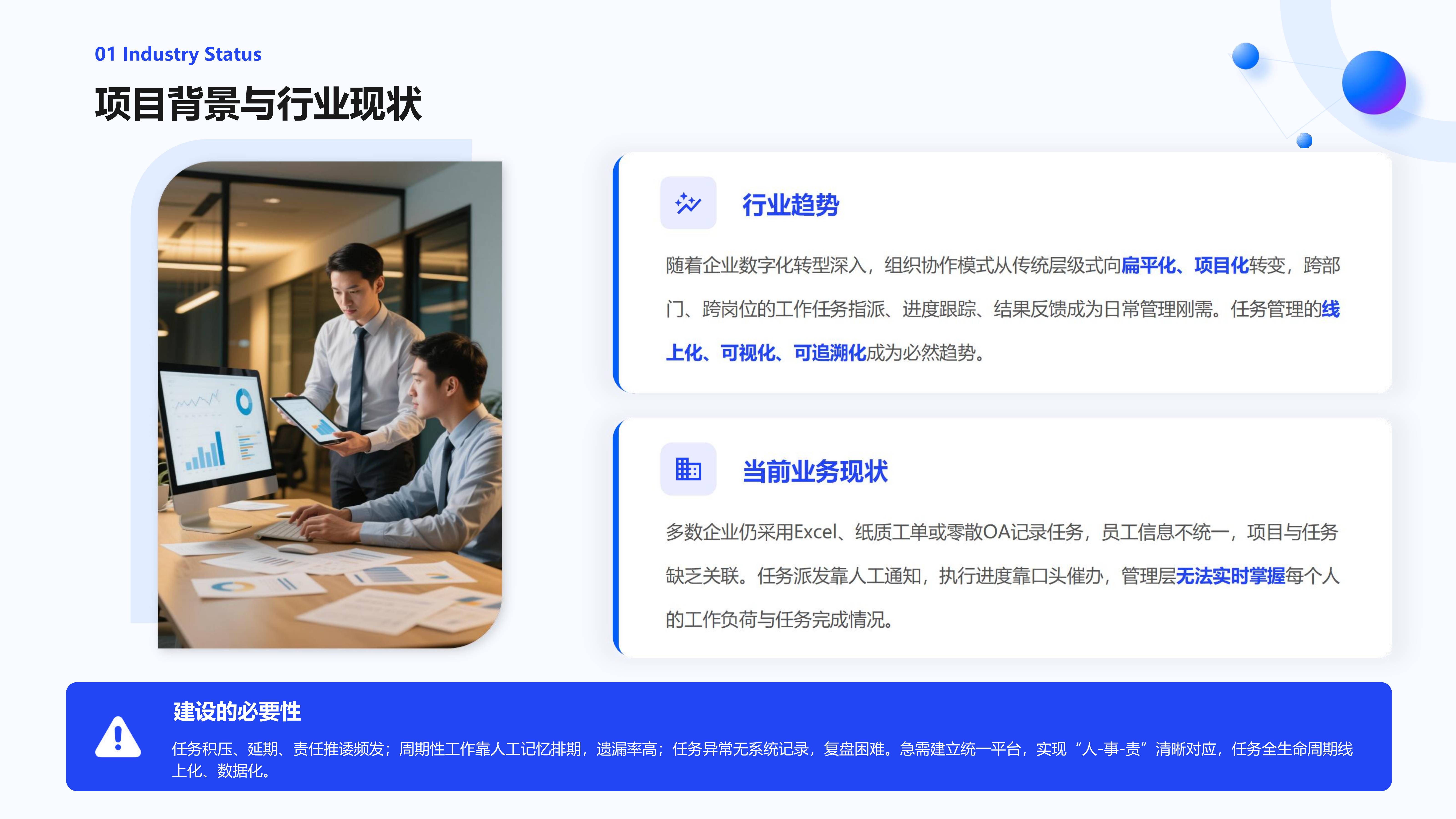 工作任务管理系统解决方案_04.png