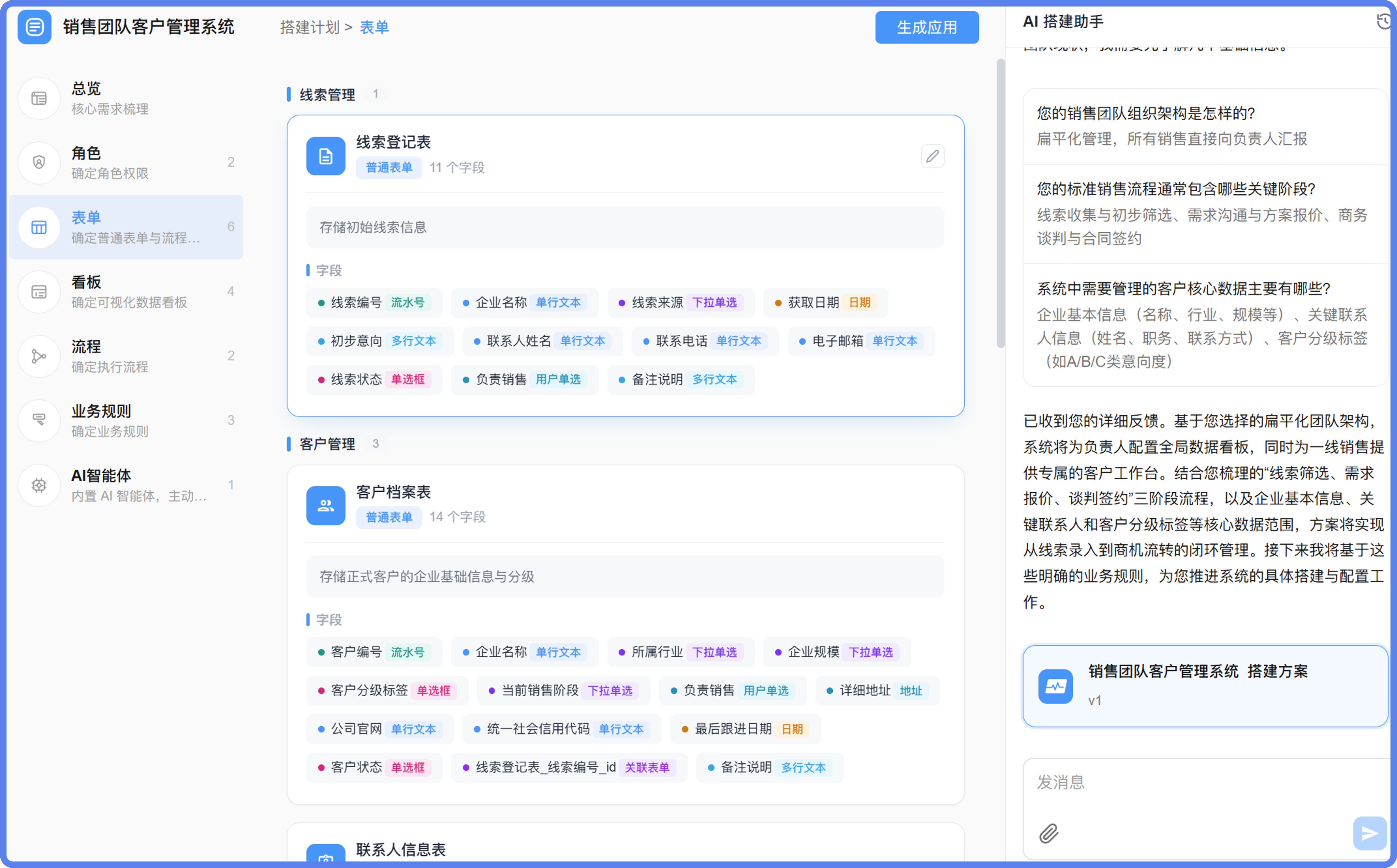 销售表单@2x.png