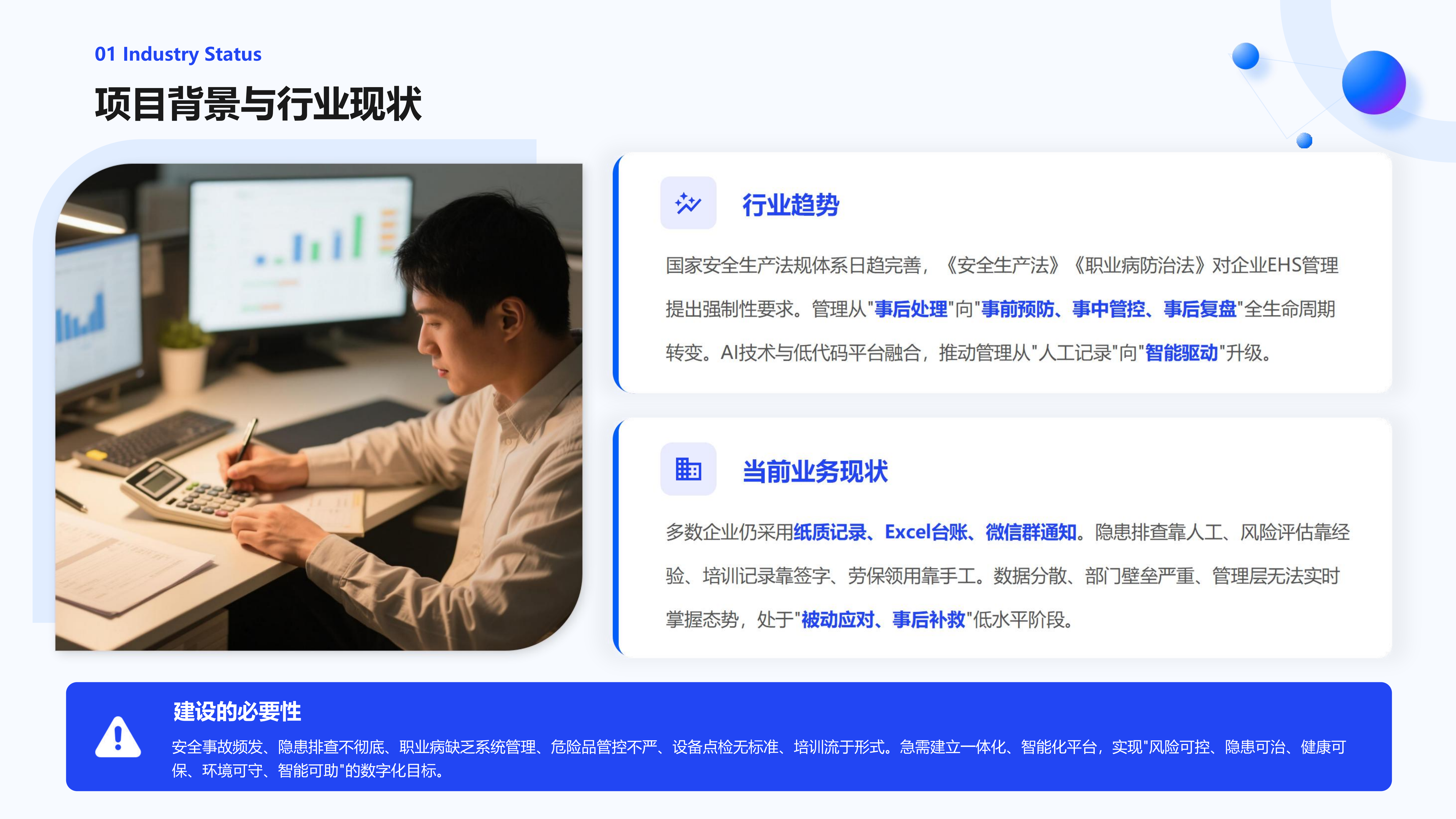 EHS健康安全环境管理系统解决方案_04.png