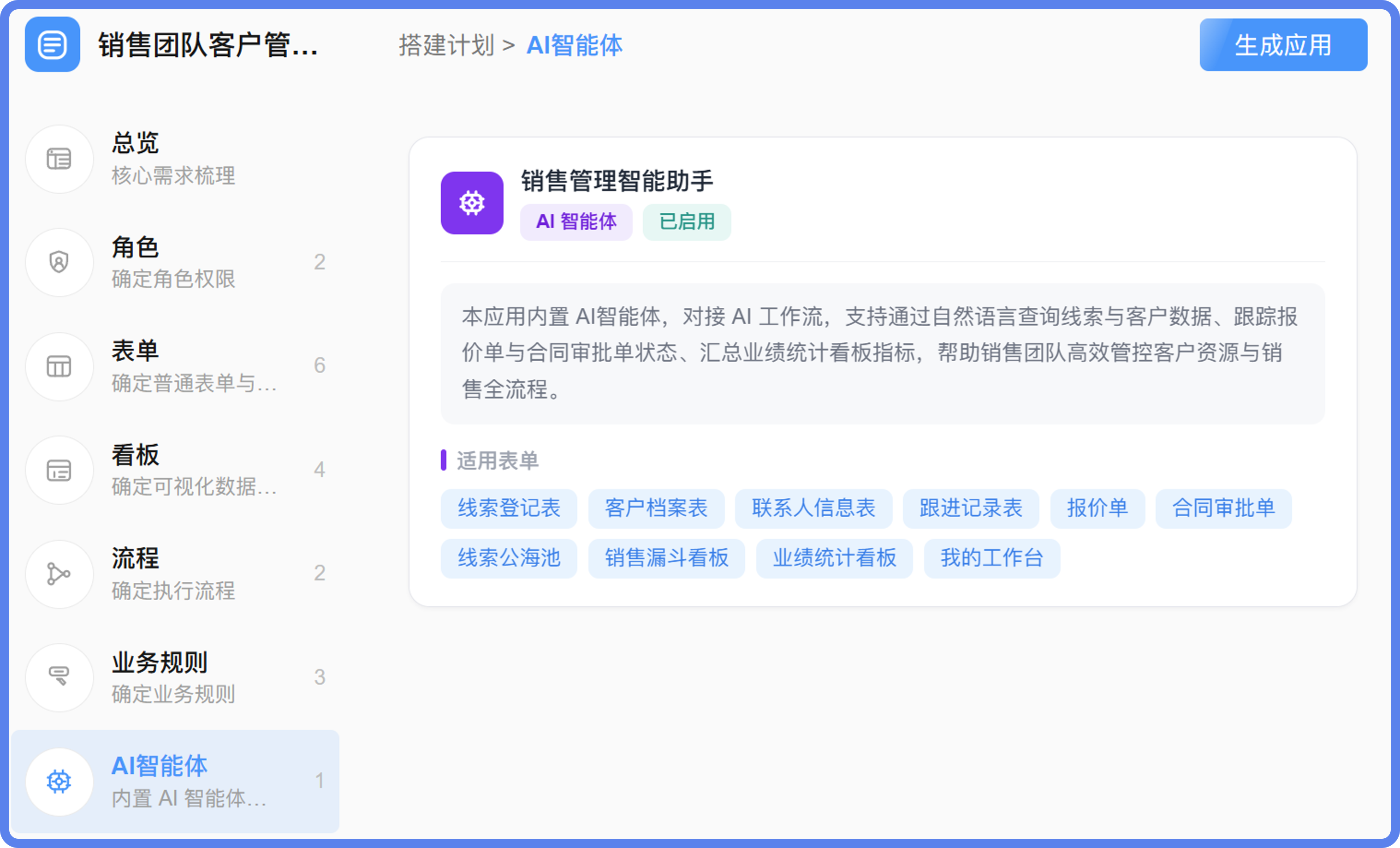 销售智能体@2x.png