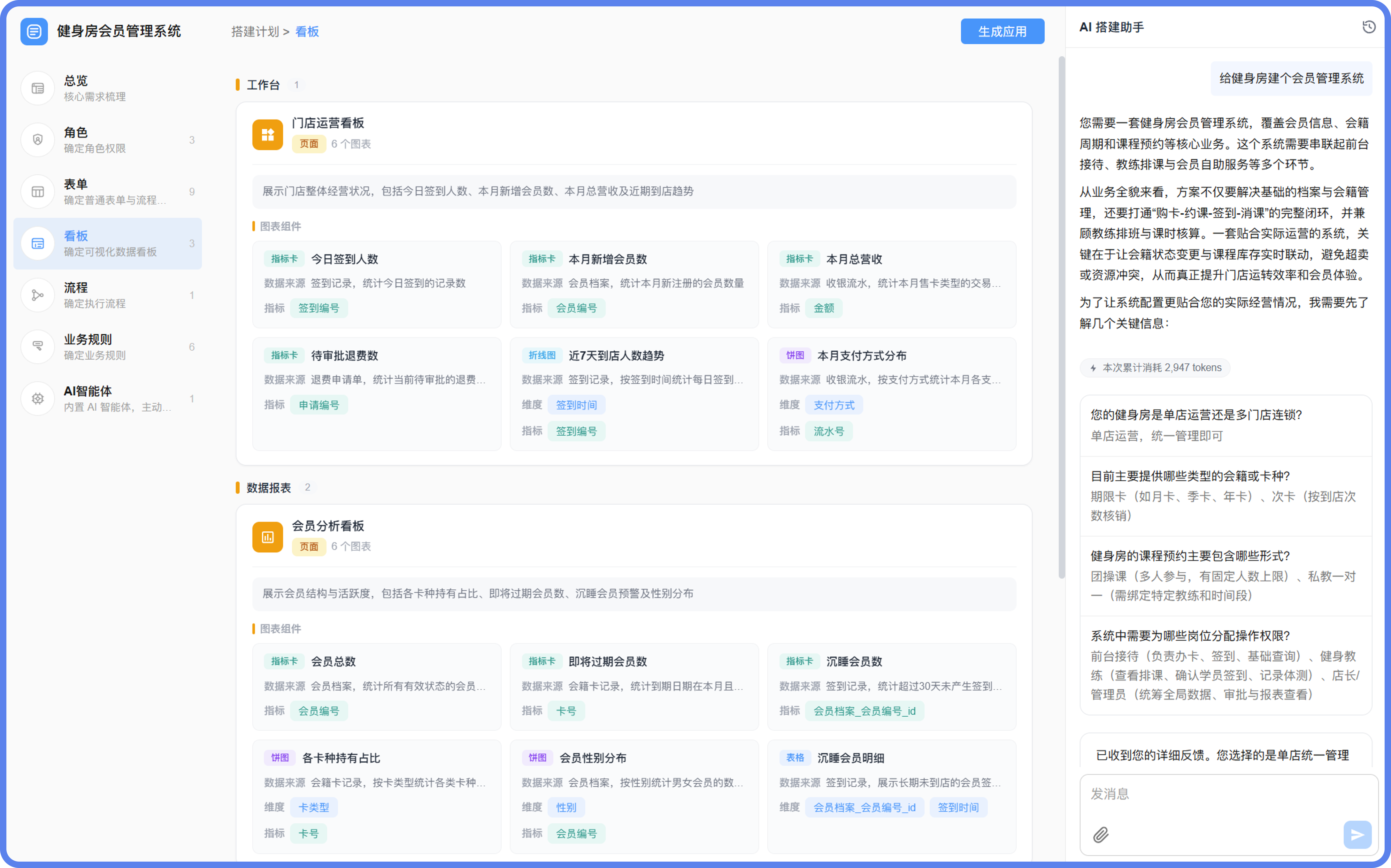 健身房会员管理看板@2x.png