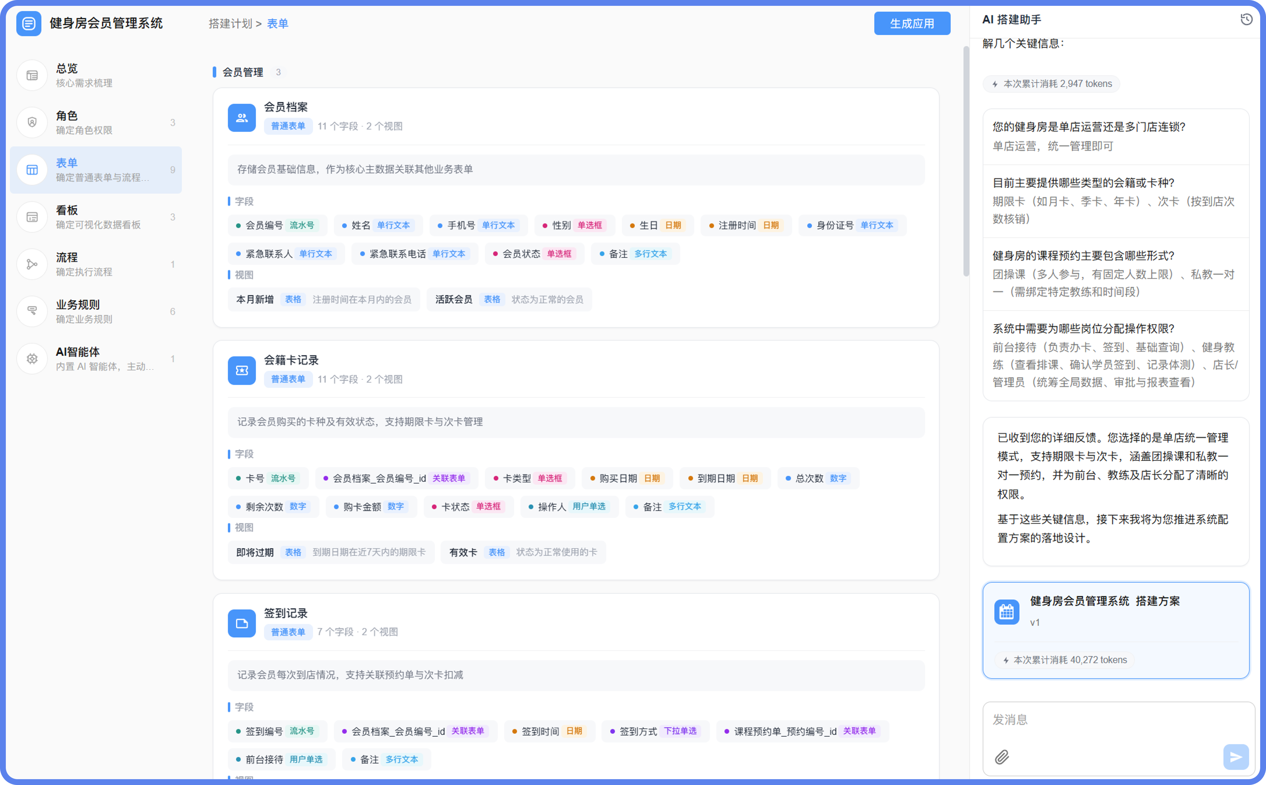 健身房会员管理表单@2x.png