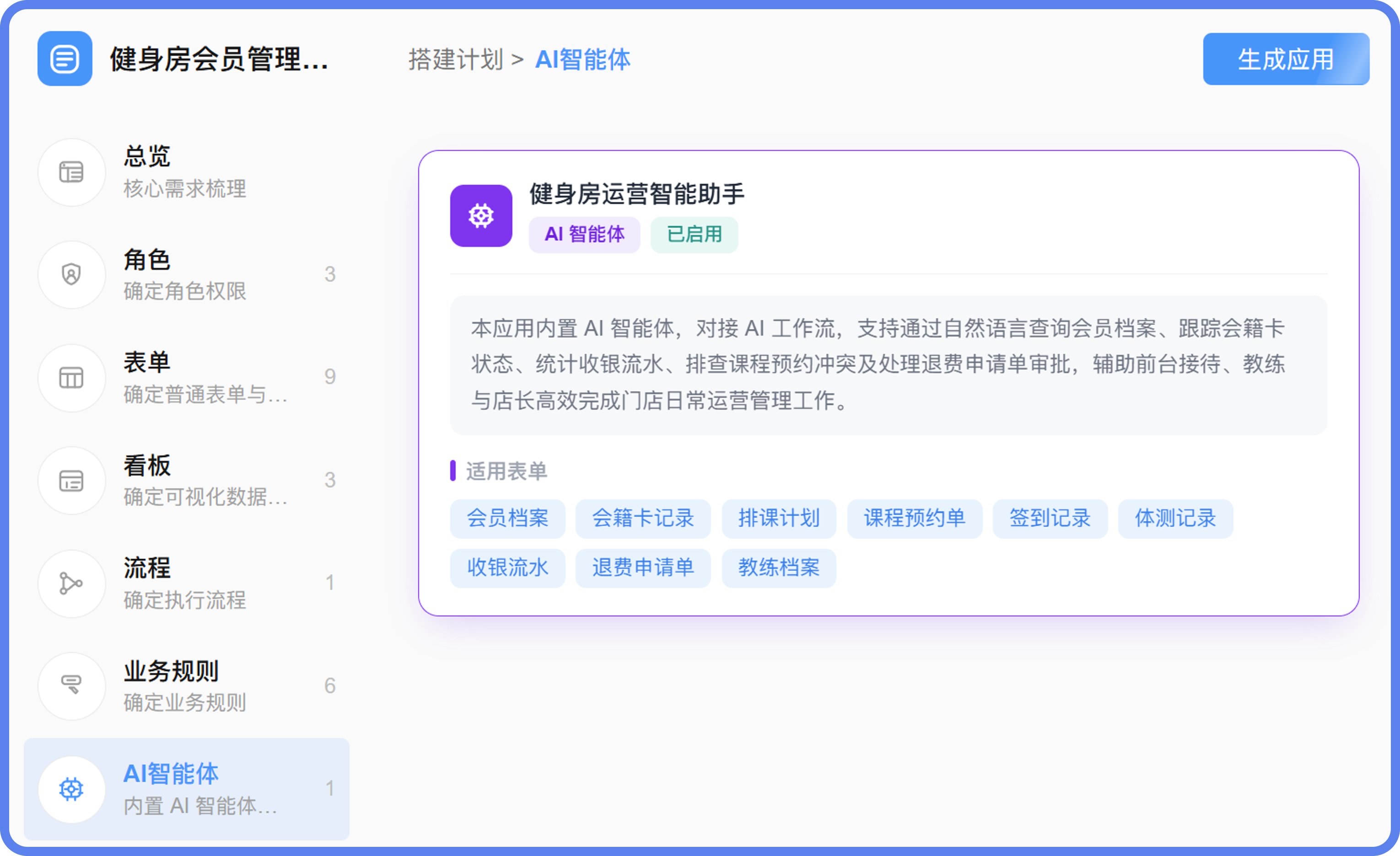 健身房会员管理智能体@2x.png