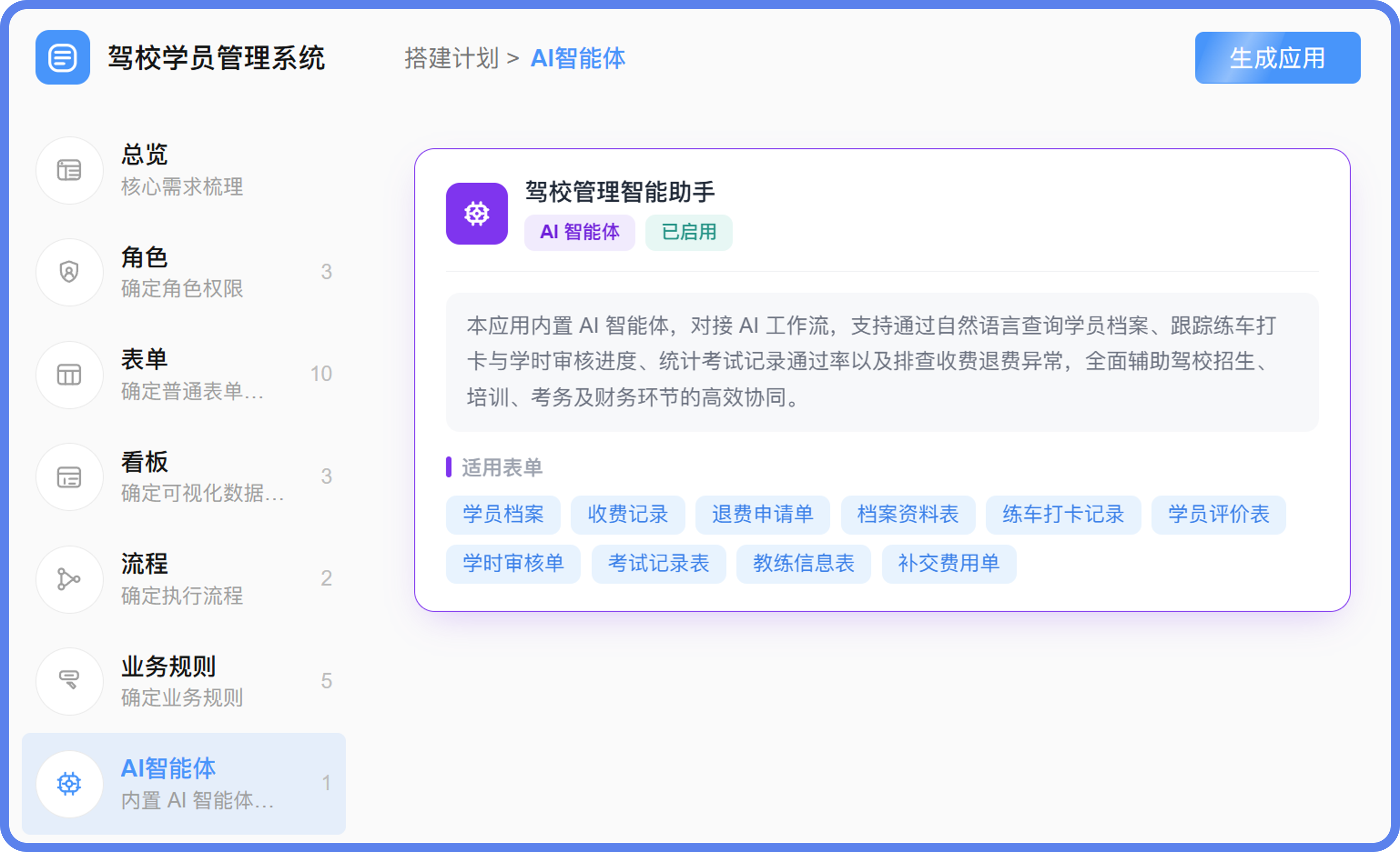 驾校学员管理系统智能体@2x.png