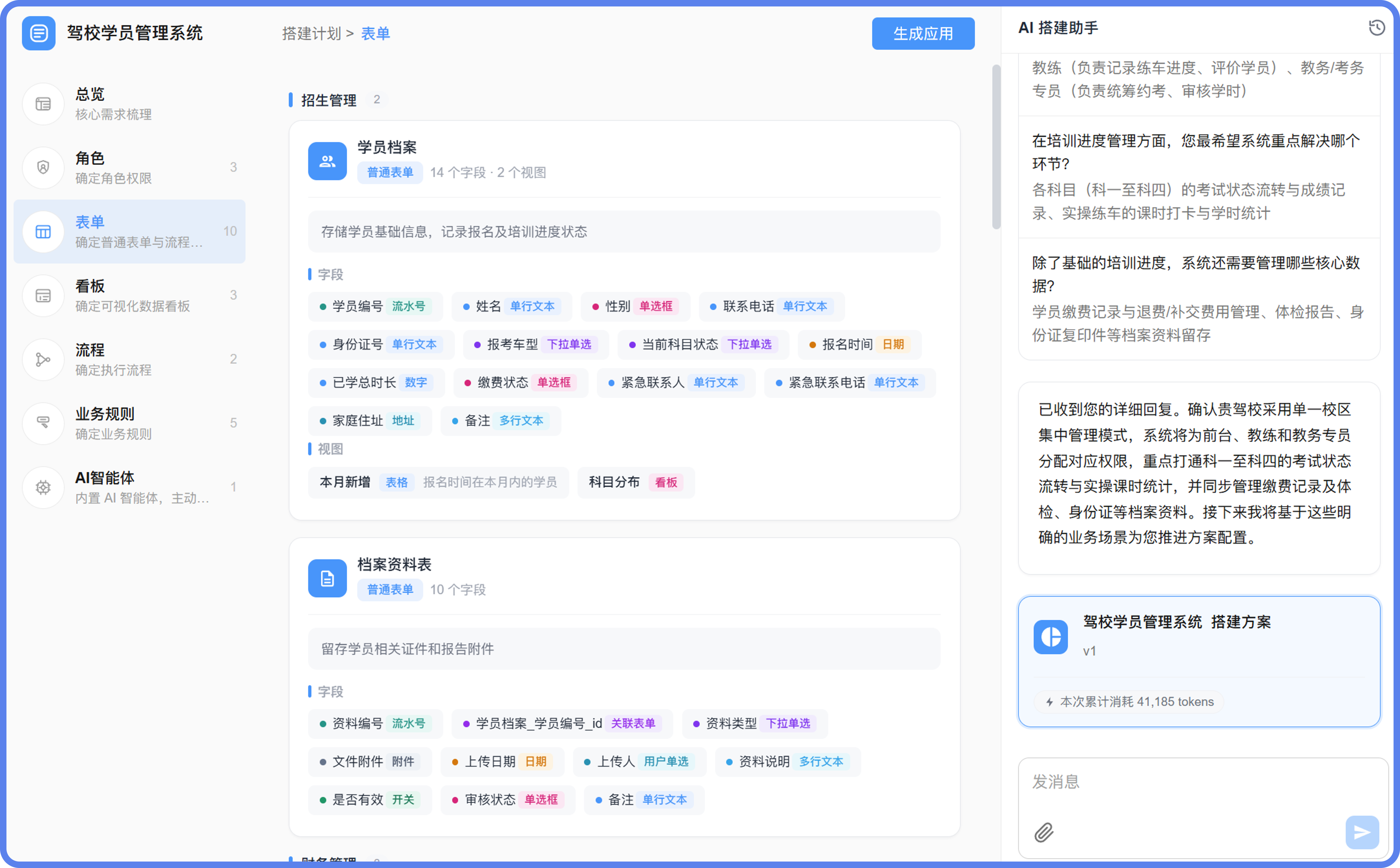 驾校学员管理系统表单@2x.png