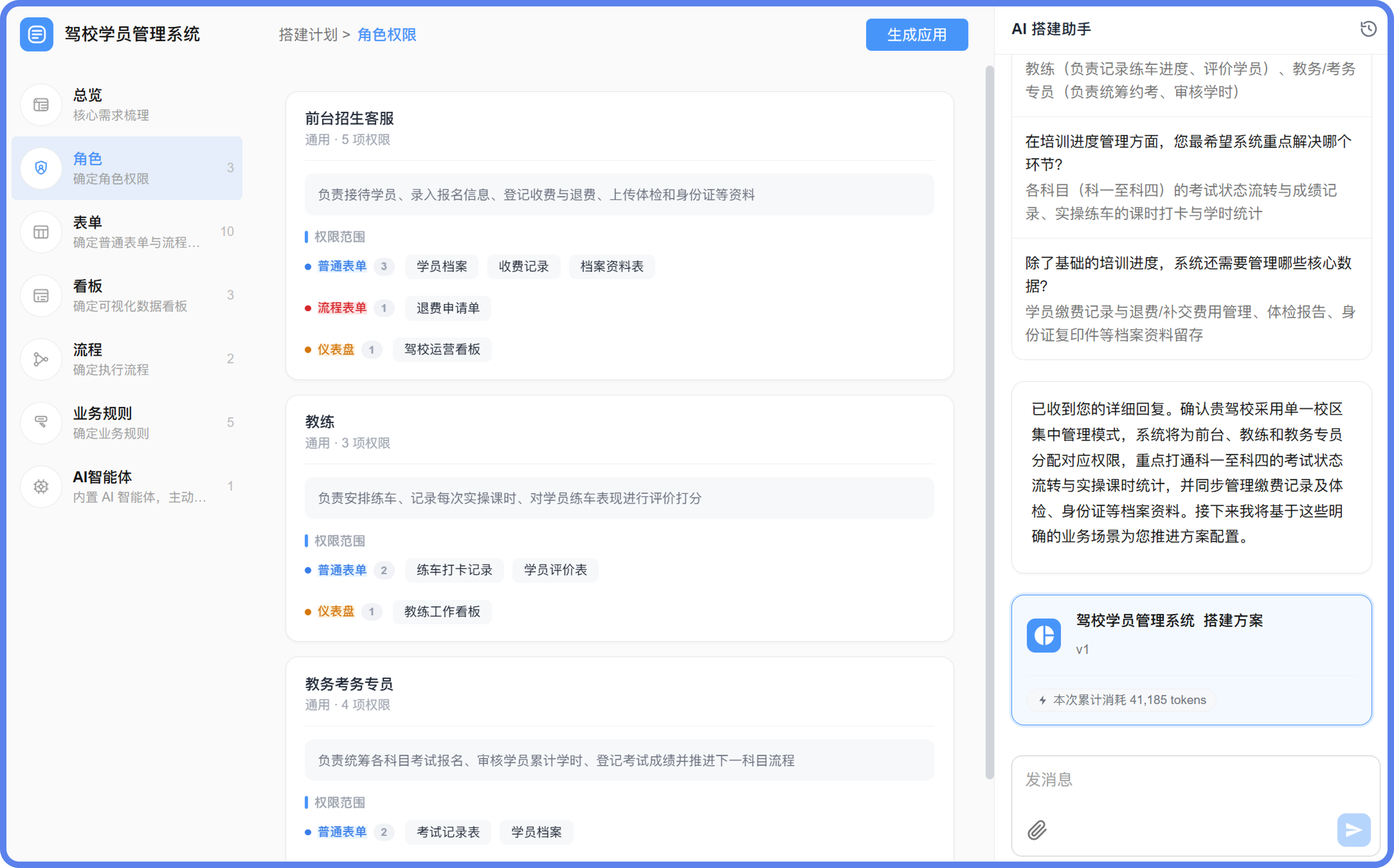 驾校学员管理系统角色@2x.png