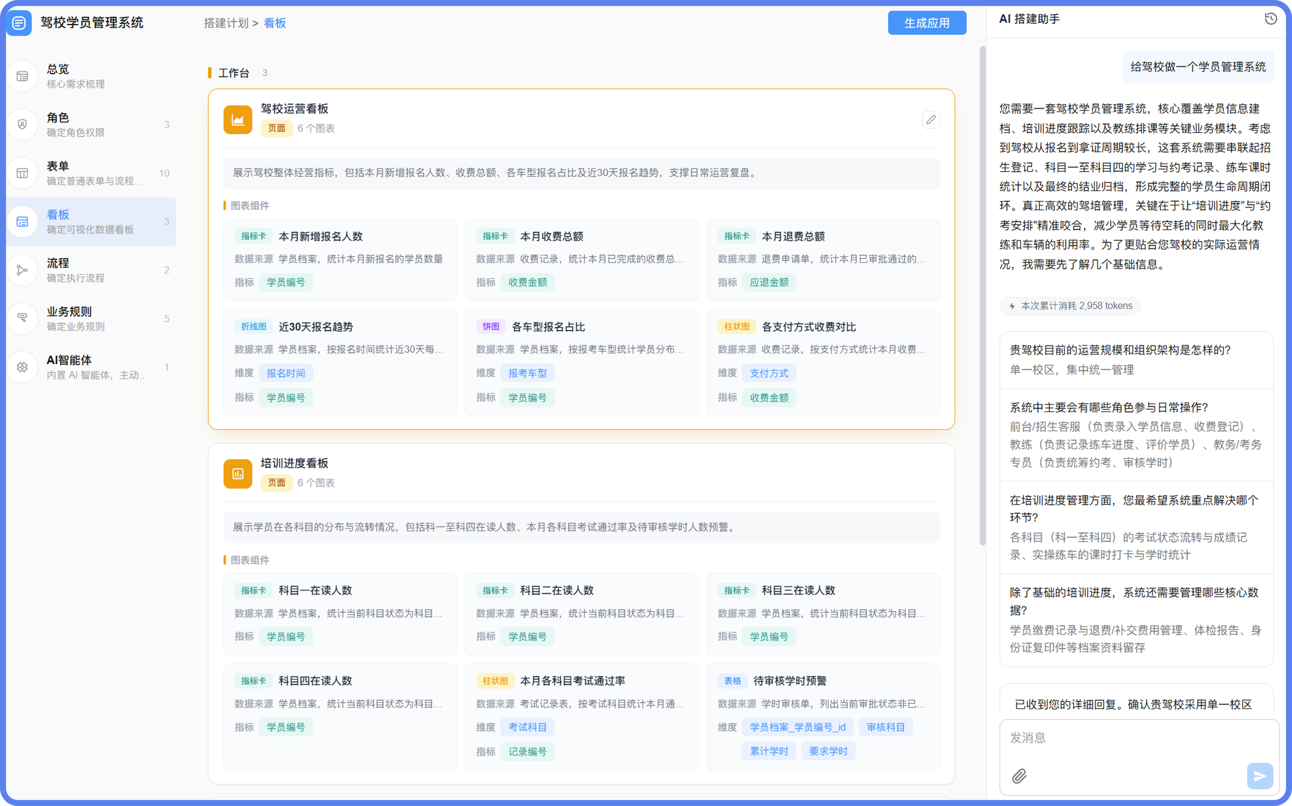 驾校学员管理系统看板@2x.png
