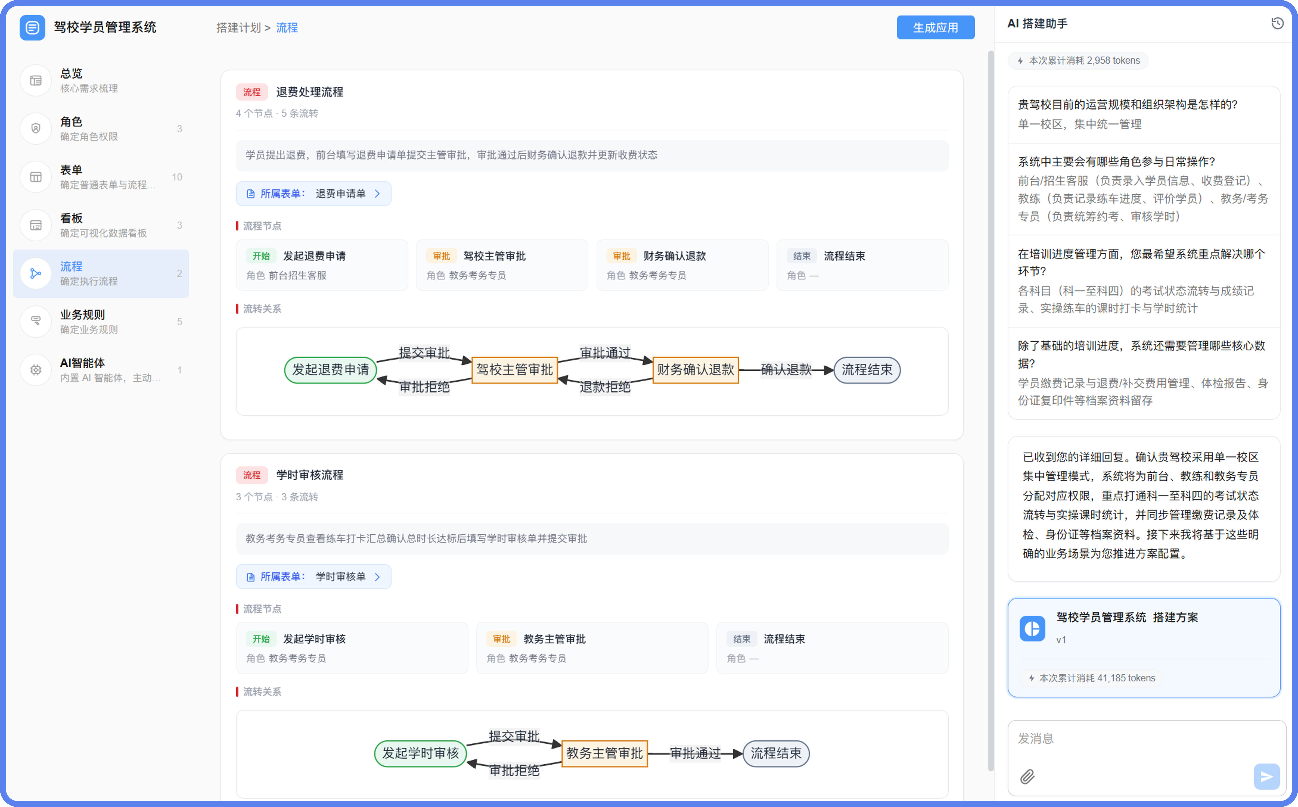 驾校学员管理系统流程@2x.png