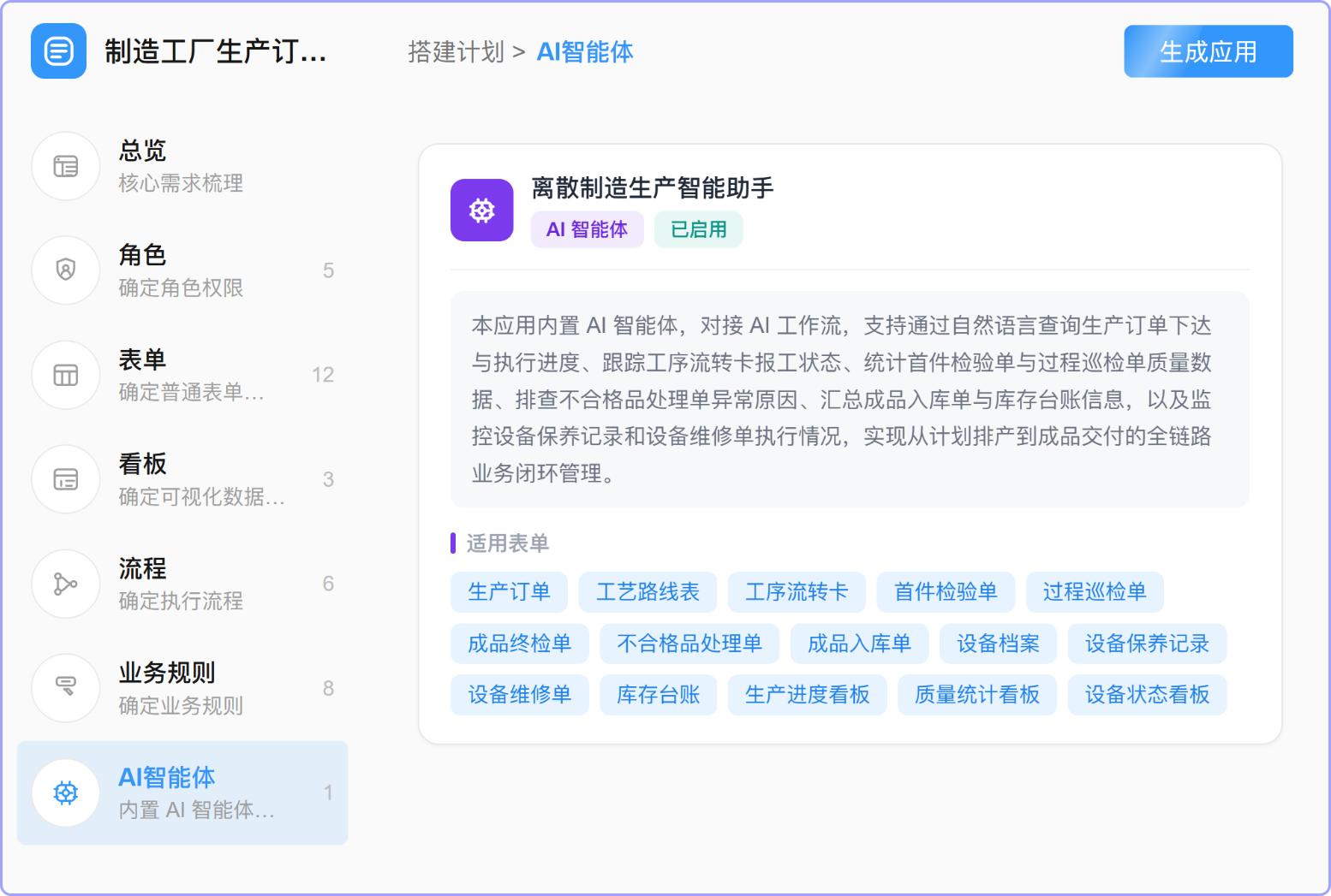 系统内置的离散制造生产智能助手,可用日常语言查询业务数据