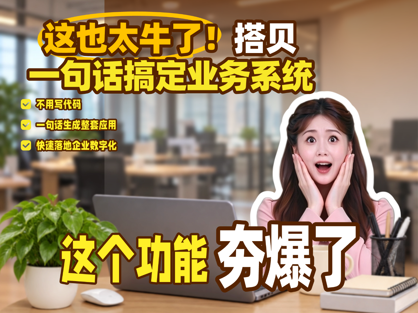 搭贝实测：AI一句话生成工厂管理系统，表单流程看板九步全过程实录