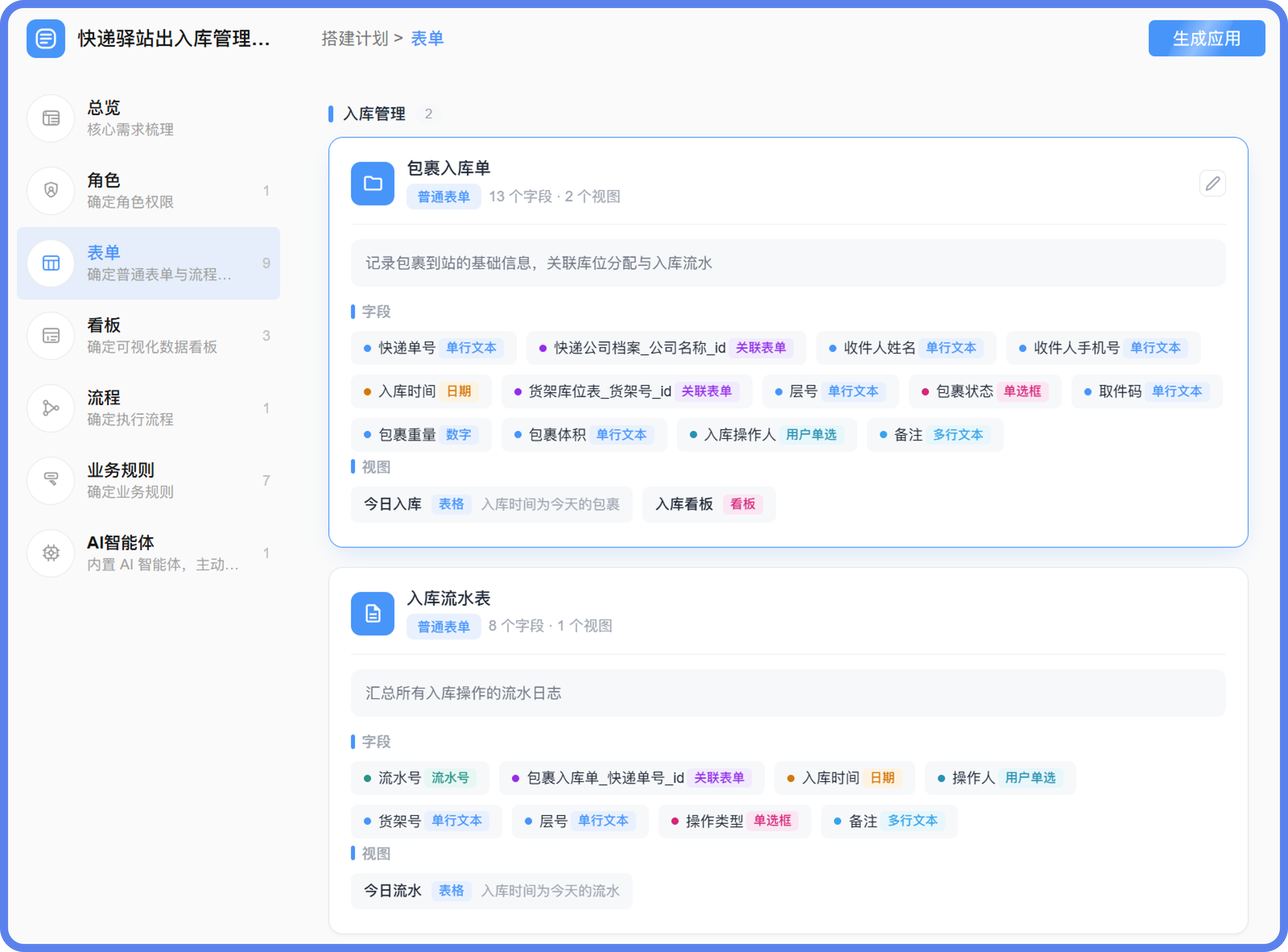 快递驿站出入库管理表单@2x.png