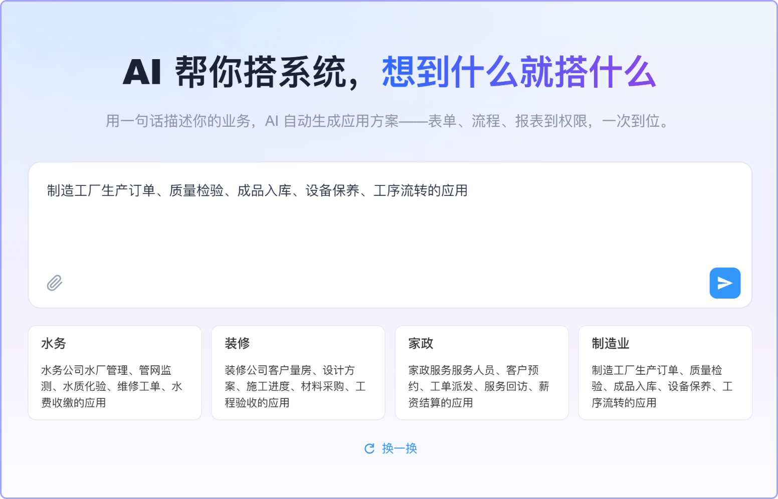 搭贝AI生成应用的需求填写页,一句话描述业务