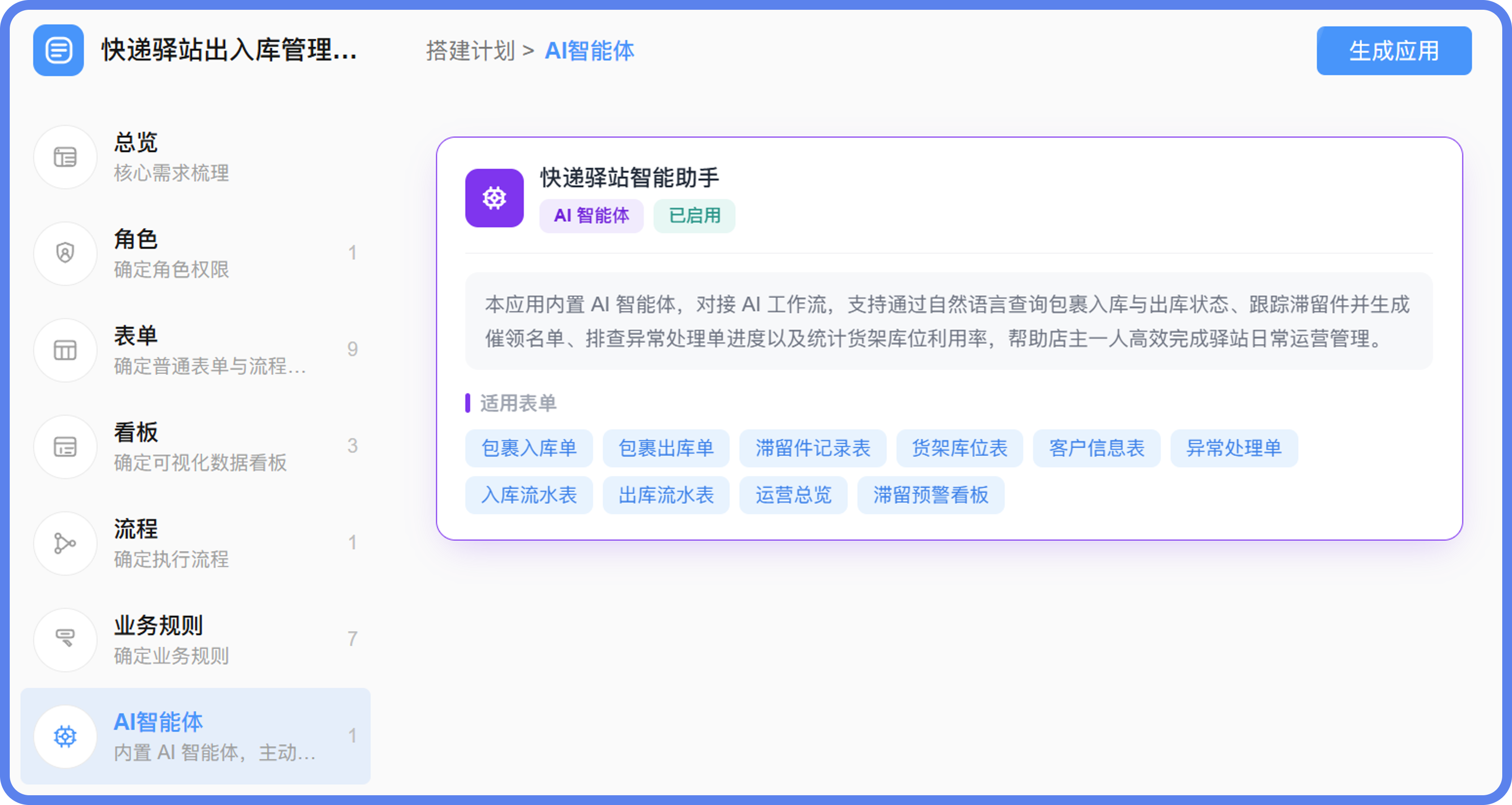 快递驿站出入库管理智能体@2x.png