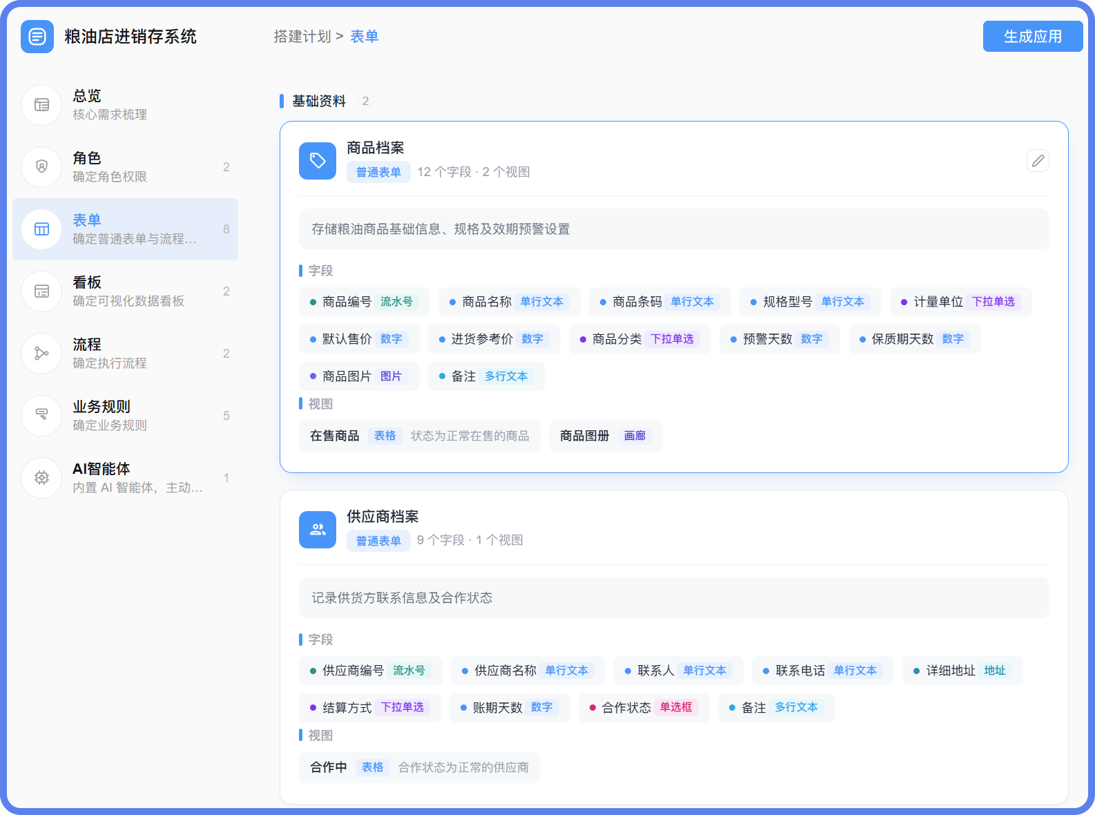 粮油店进销存系统表单.png